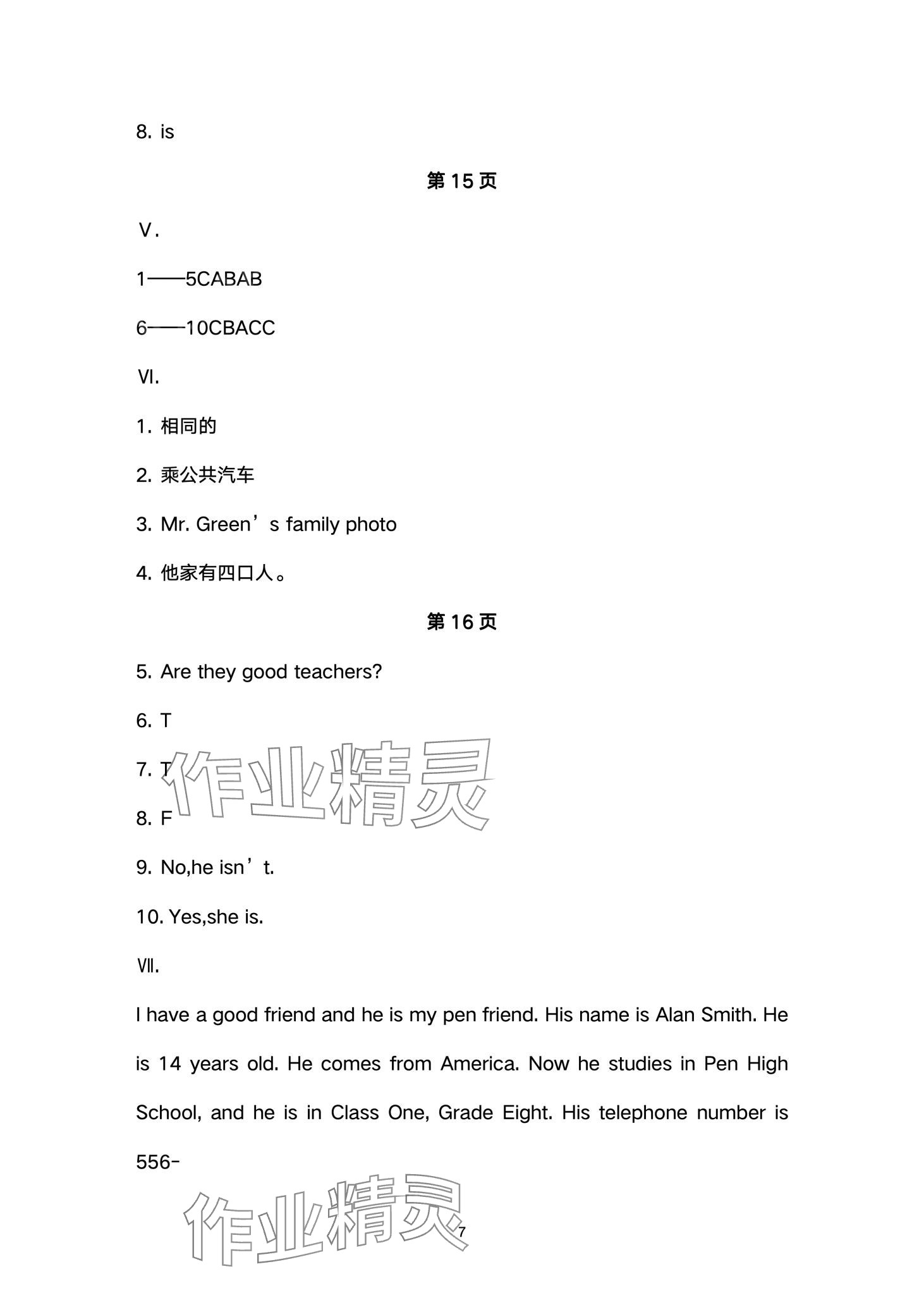 2024年寒假樂園海南出版社七年級英語人教版 第7頁