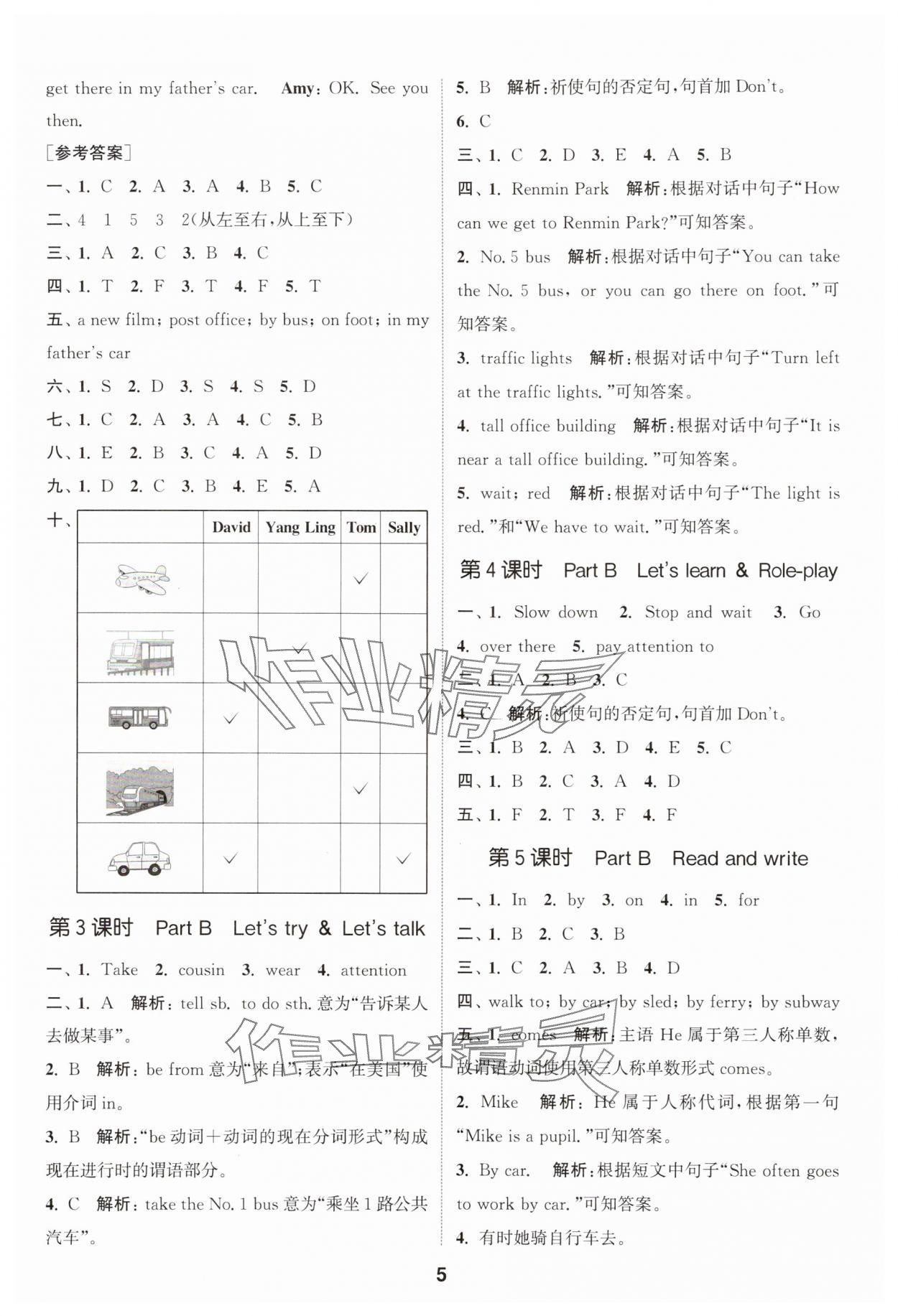 2025年通成学典课时作业本六年级英语上册人教版安徽专版 第5页