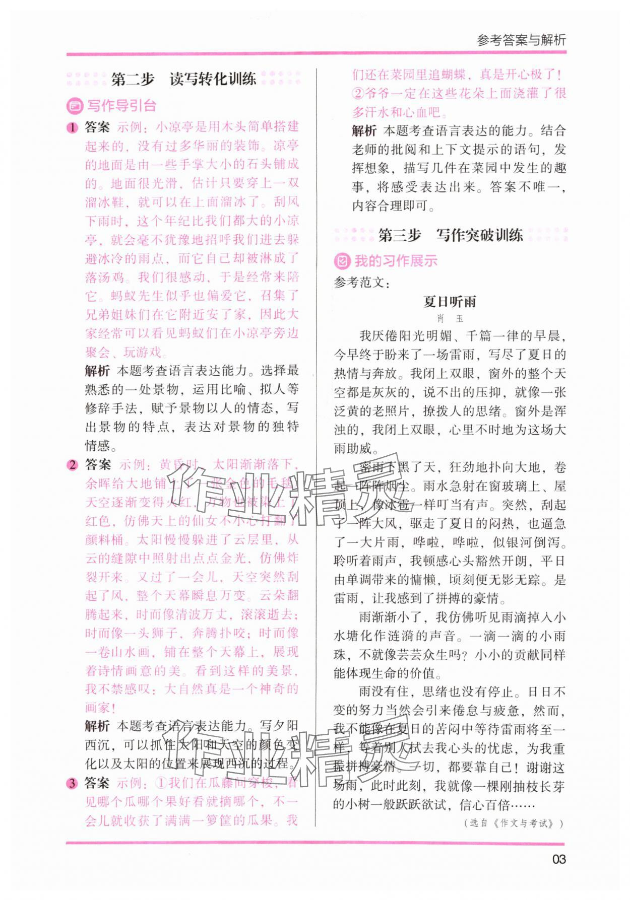 2024年木头马暑假读写辅导四升五语文&nbsp;参考答案第3页