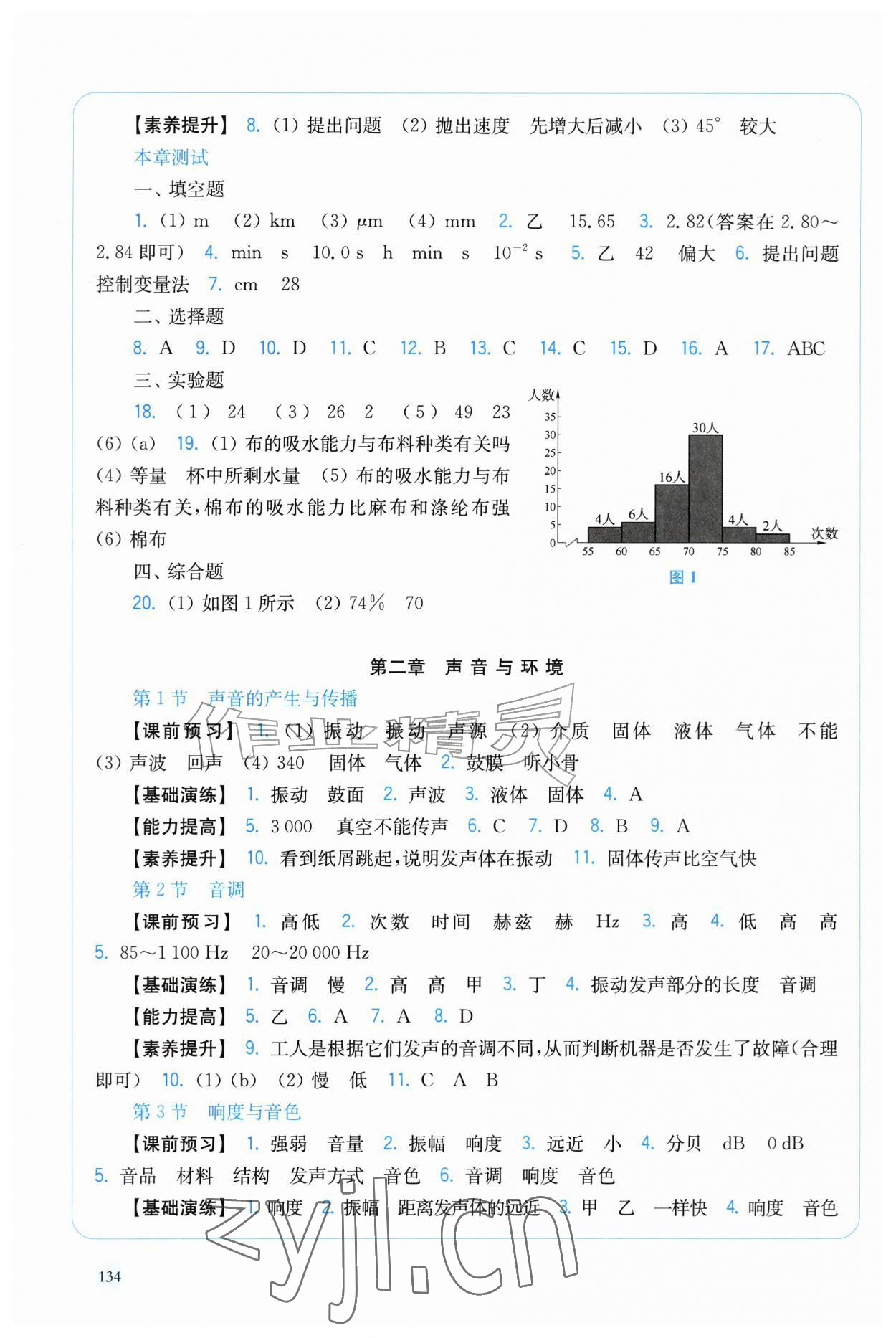 2026年随堂演练八年级物理上册沪粤版&nbsp;第2页