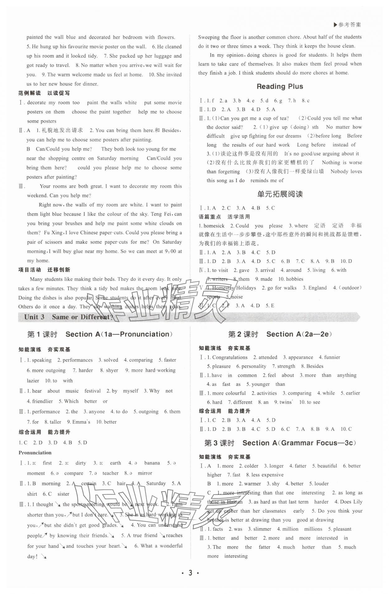 2025年超越訓(xùn)練八年級(jí)英語上冊(cè)人教版四川專版 參考答案第3頁