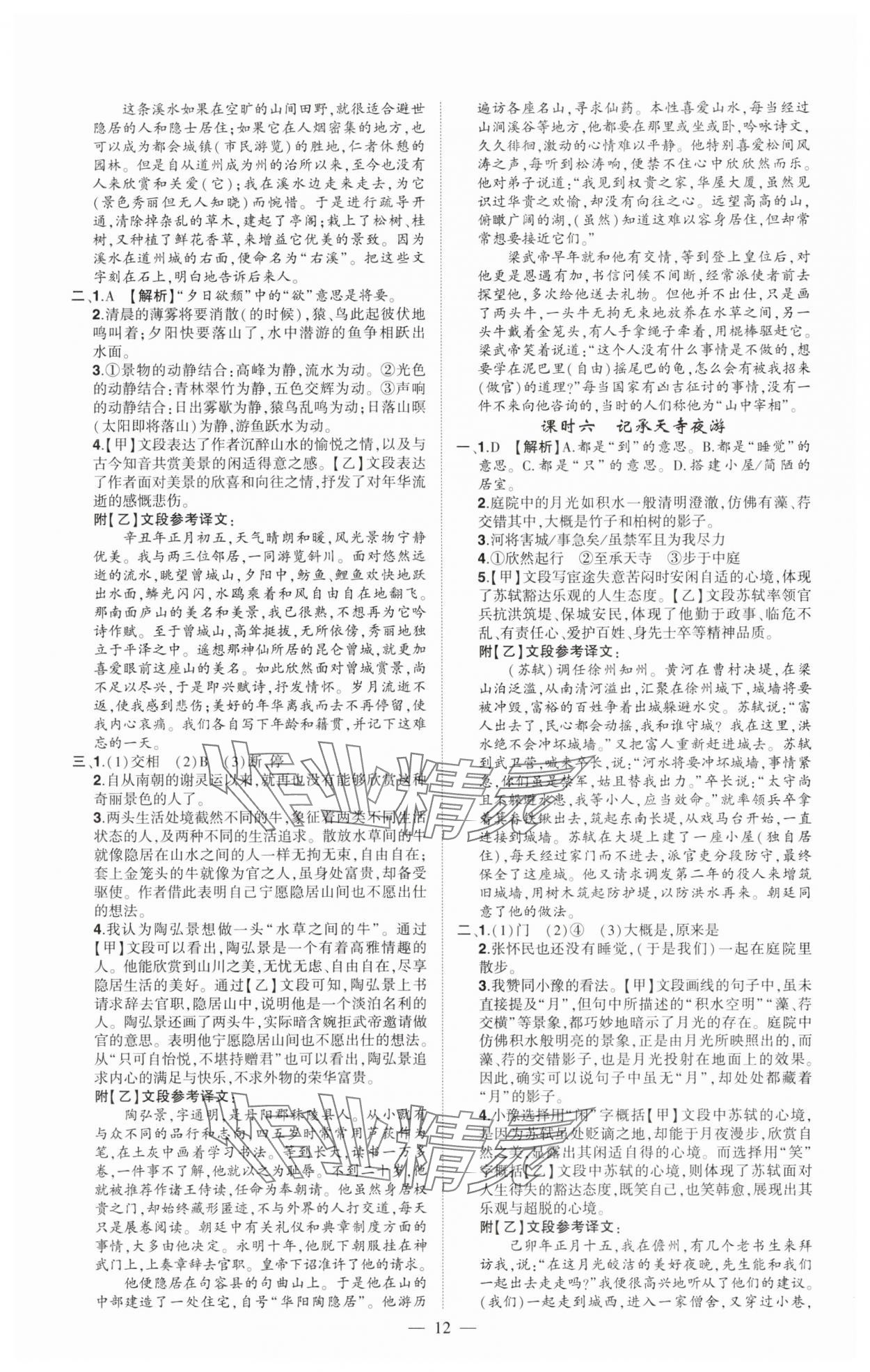 2025年河南中考命題非常解讀語文中考河南專版 第12頁