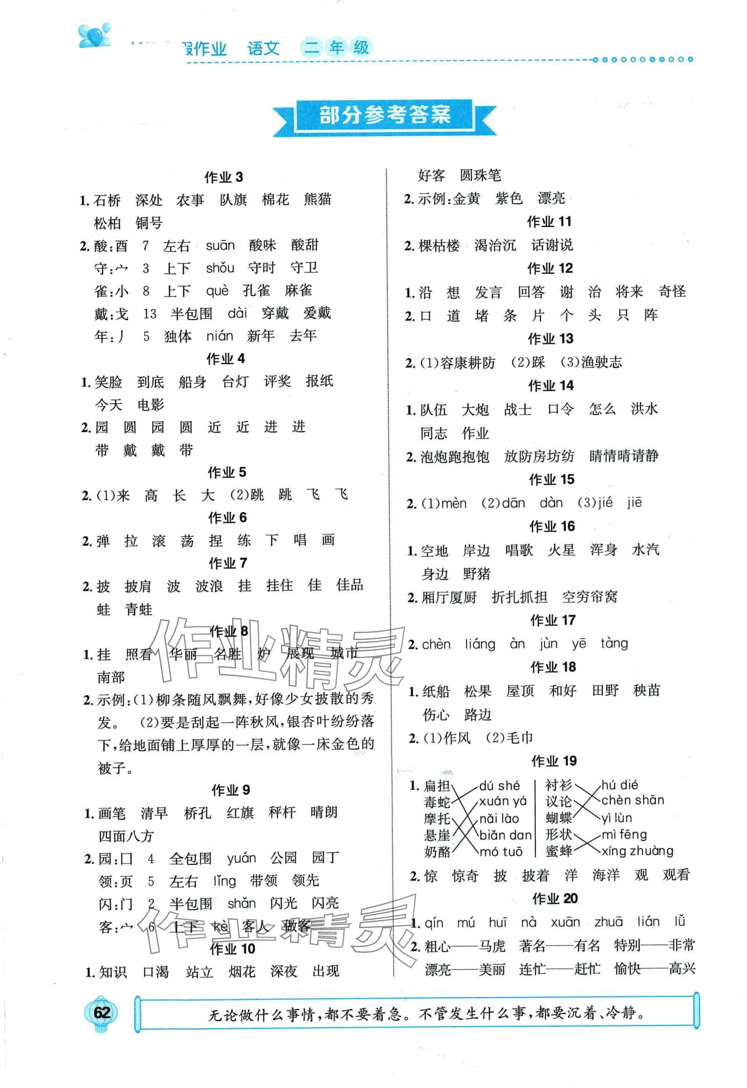 2024年長(zhǎng)江寒假作業(yè)崇文書局二年級(jí)語文 第1頁