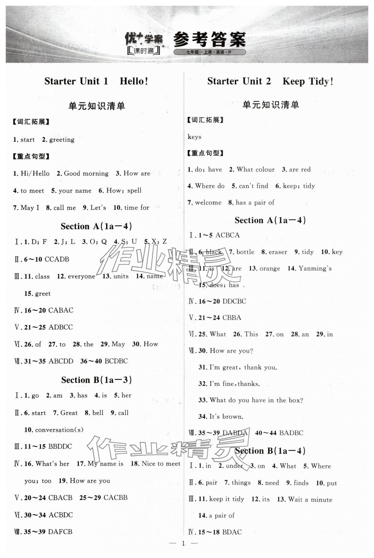 2024年优加学案课时通七年级英语上册人教版P版 第1页