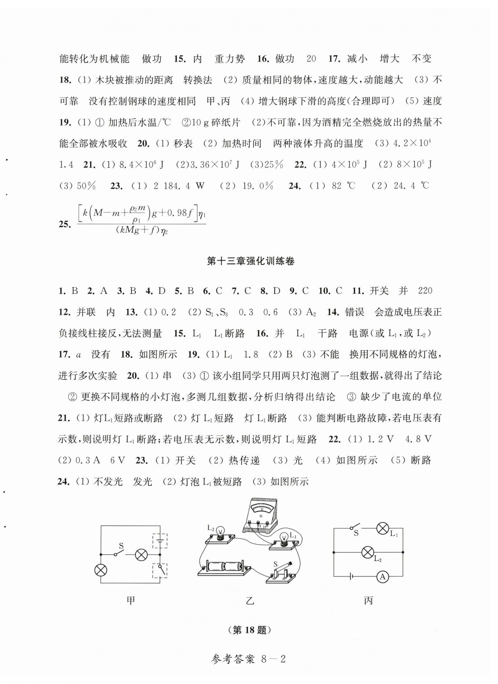 2023年同步練習(xí)配套試卷九年級物理上冊江蘇科學(xué)技術(shù)出版社 第2頁