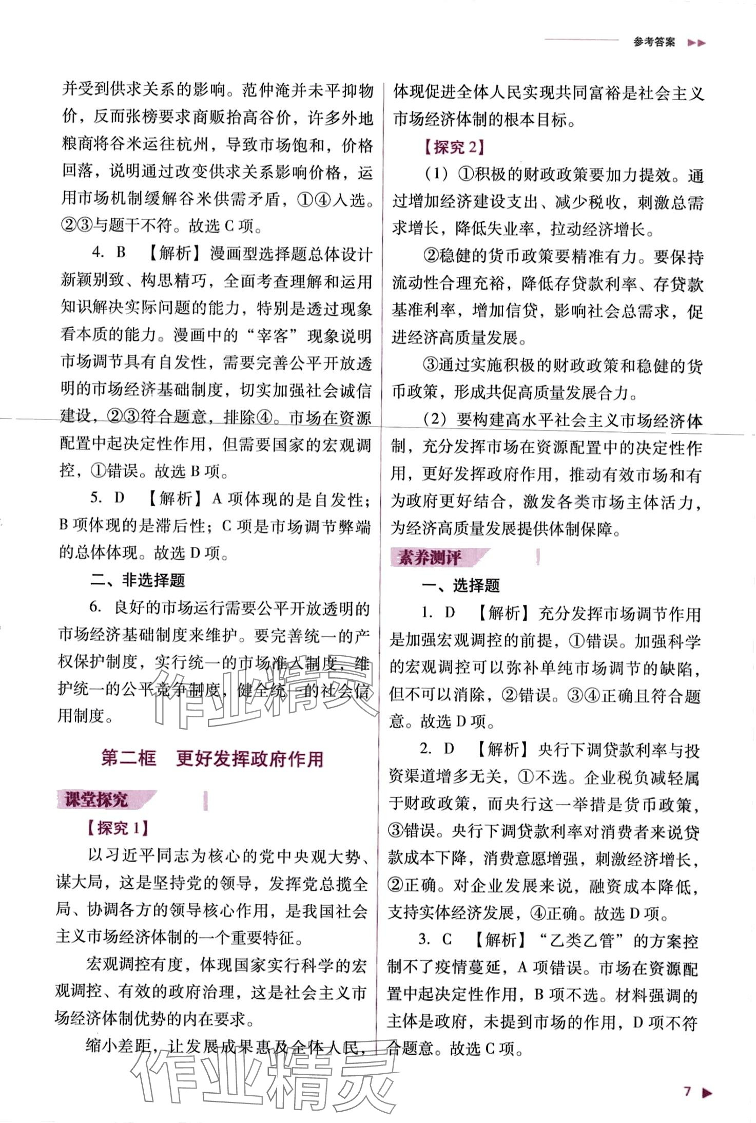 2024年普通高中新課程同步練習(xí)冊(cè)高中道德與法治必修2人教版 第9頁(yè)