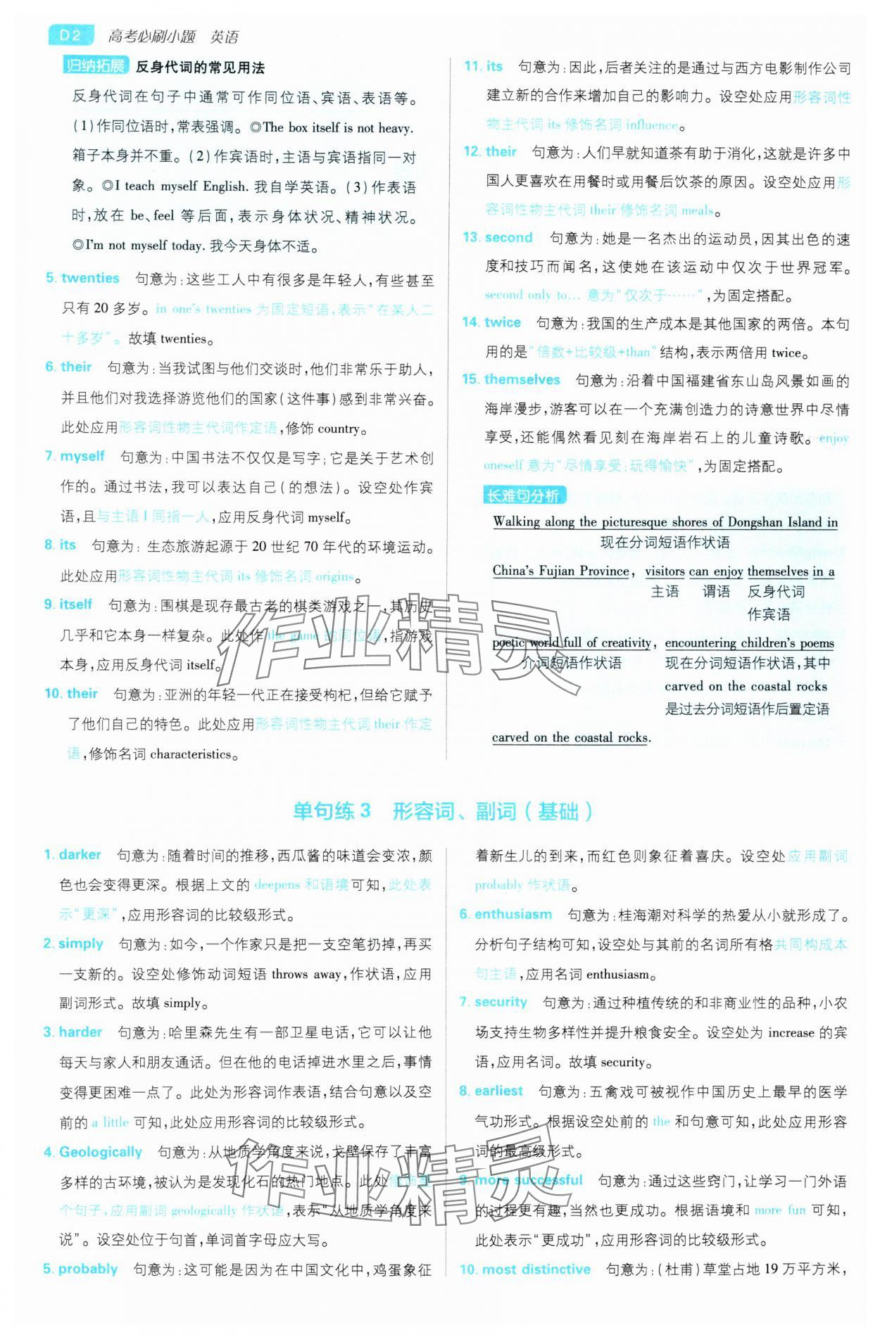 2025年高考必刷小題高中英語人教版 第2頁