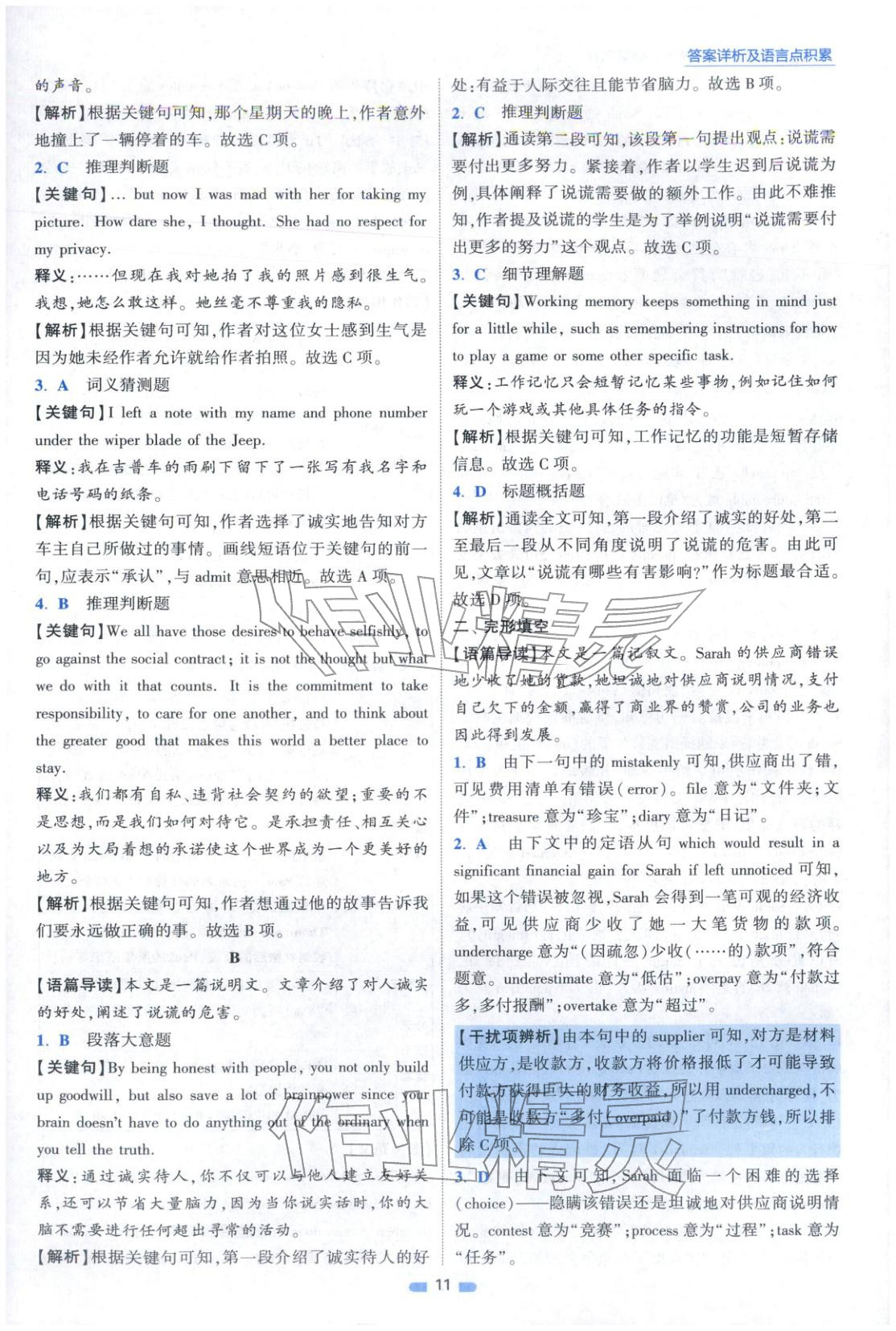 2025年小题狂做高中英语选择性必修第四册译林版&nbsp;参考答案第11页