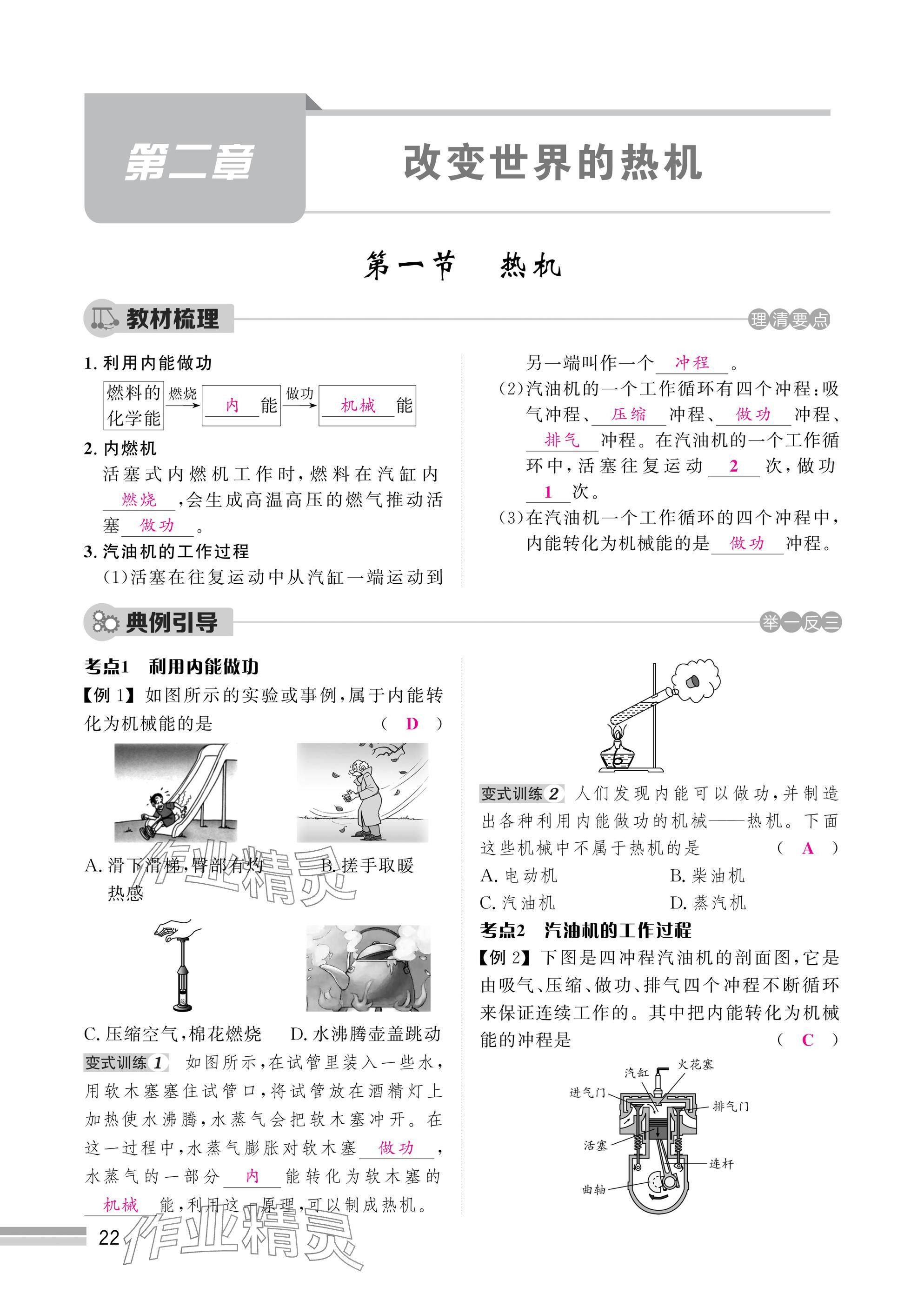 2025年天府前沿課時(shí)同步培優(yōu)訓(xùn)練九年級(jí)物理全一冊(cè)教科版 參考答案第22頁(yè)