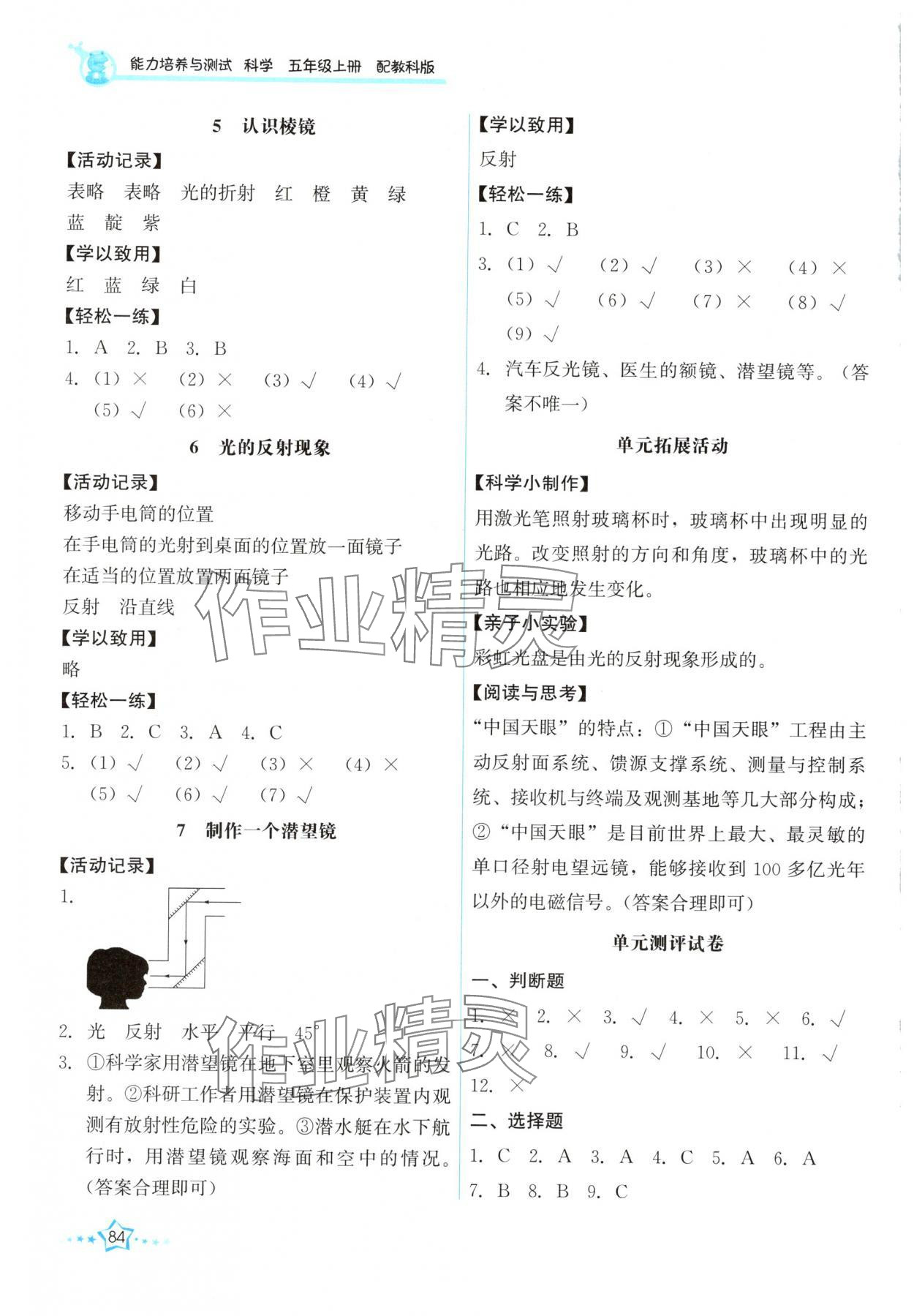 2025年能力培养与测试五年级科学上册教科版 第2页