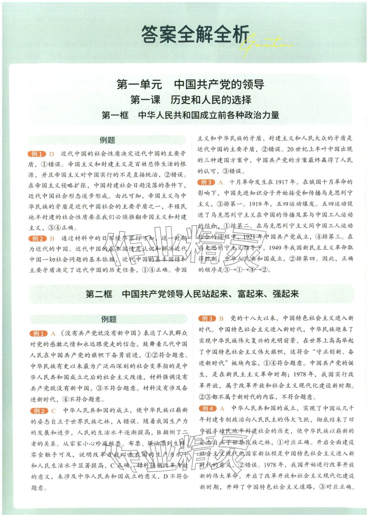 2025年从教材到考试高中道德与法治必修第三册人教版&nbsp;第1页