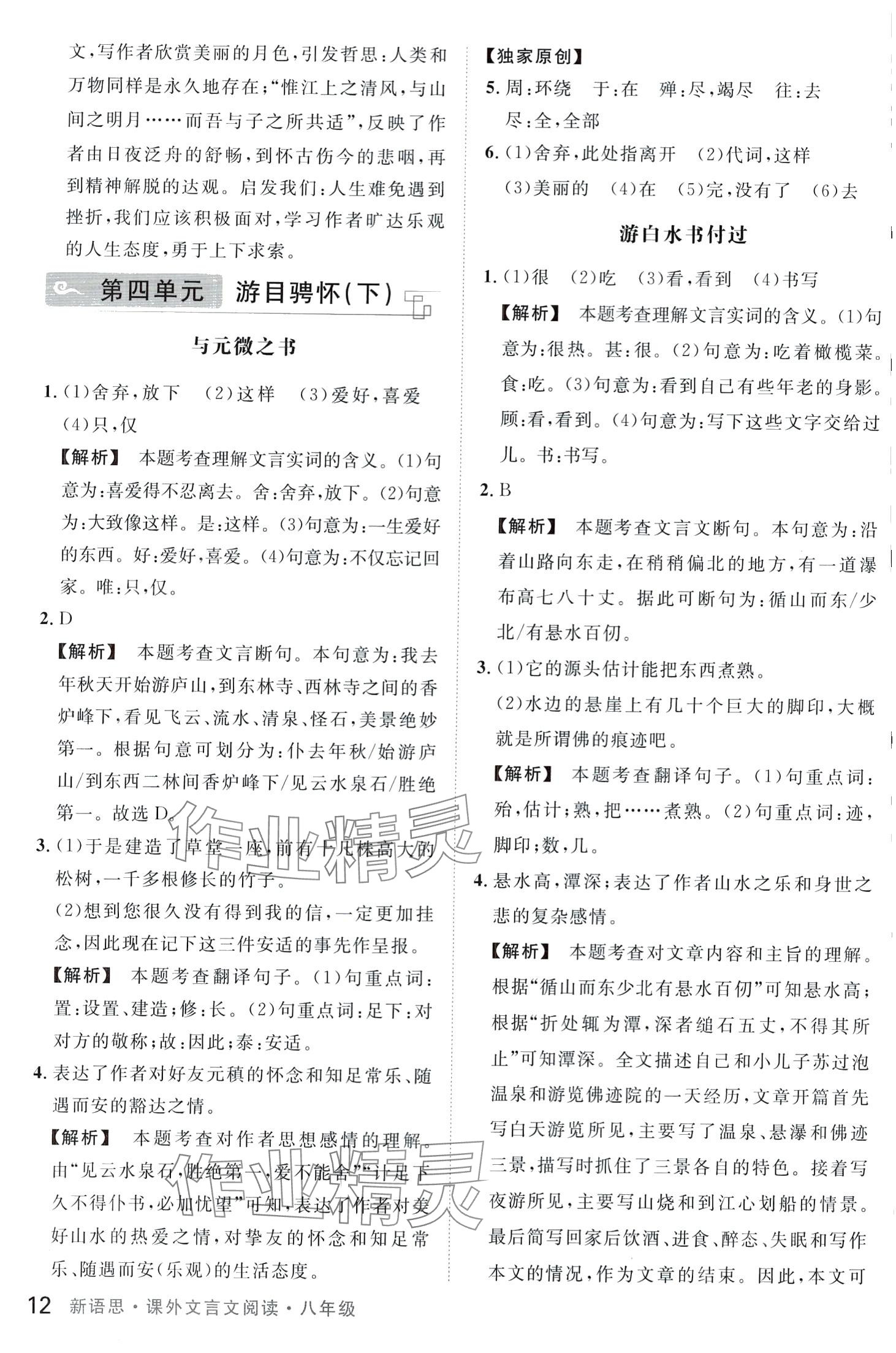 2024年新語思課外文言文閱讀八年級(jí)語文人教版 第12頁