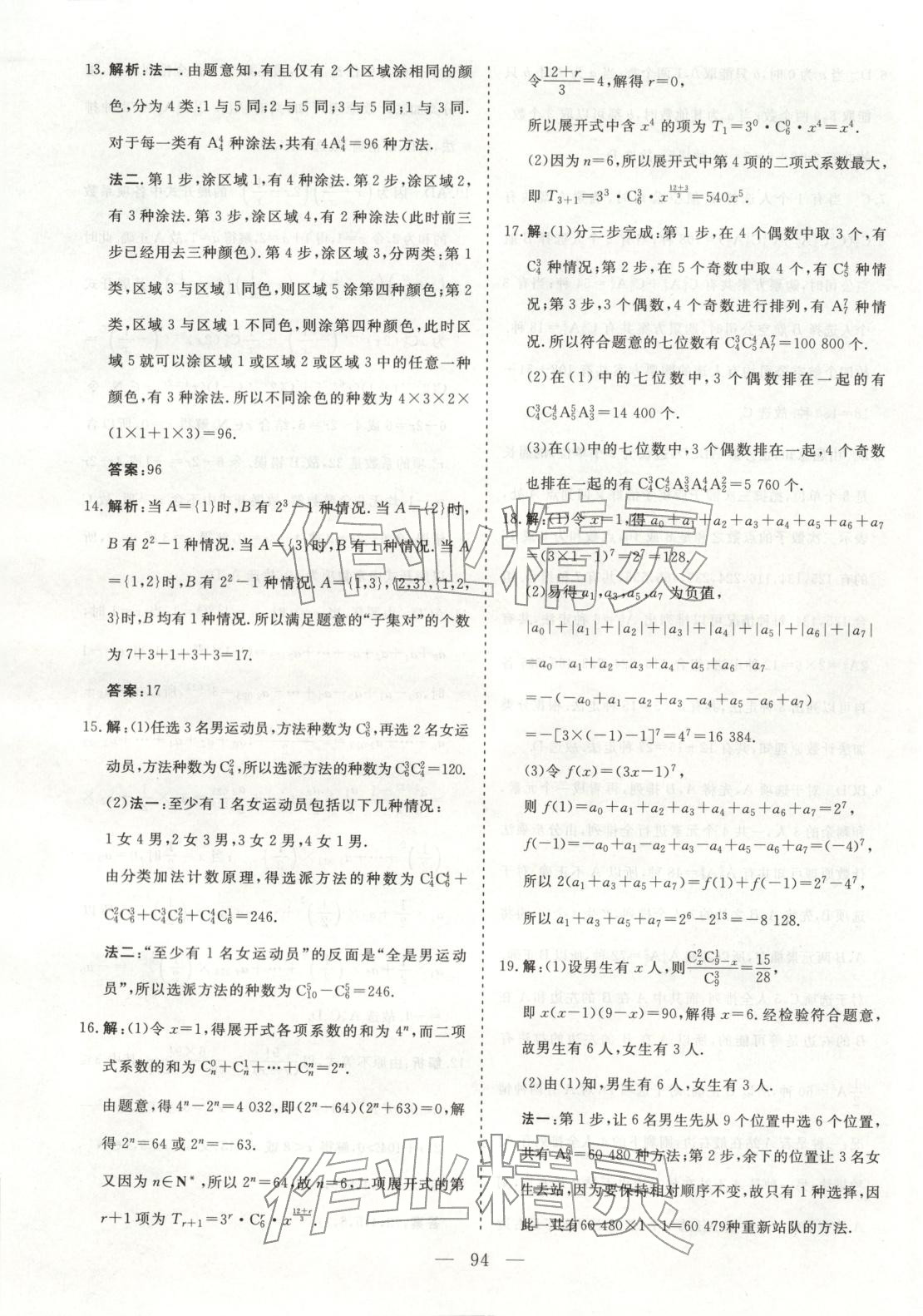 2025年高中同步單元滾動強化卷高中數學選擇性必修第三冊人教A版 第4頁