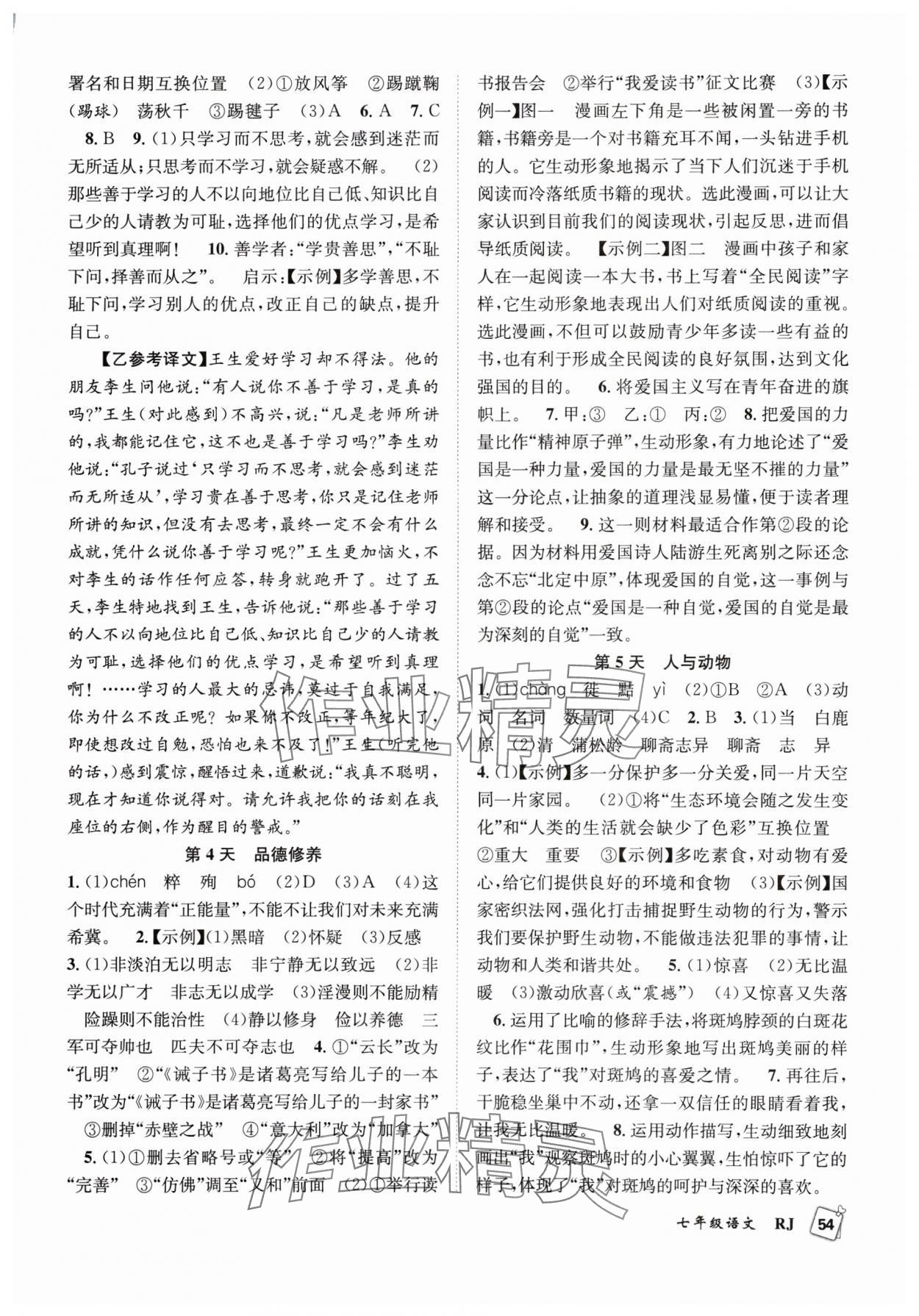 2025年贏在假期期末加寒假七年級(jí)語(yǔ)文人教版合肥工業(yè)大學(xué)出版社 參考答案第2頁(yè)