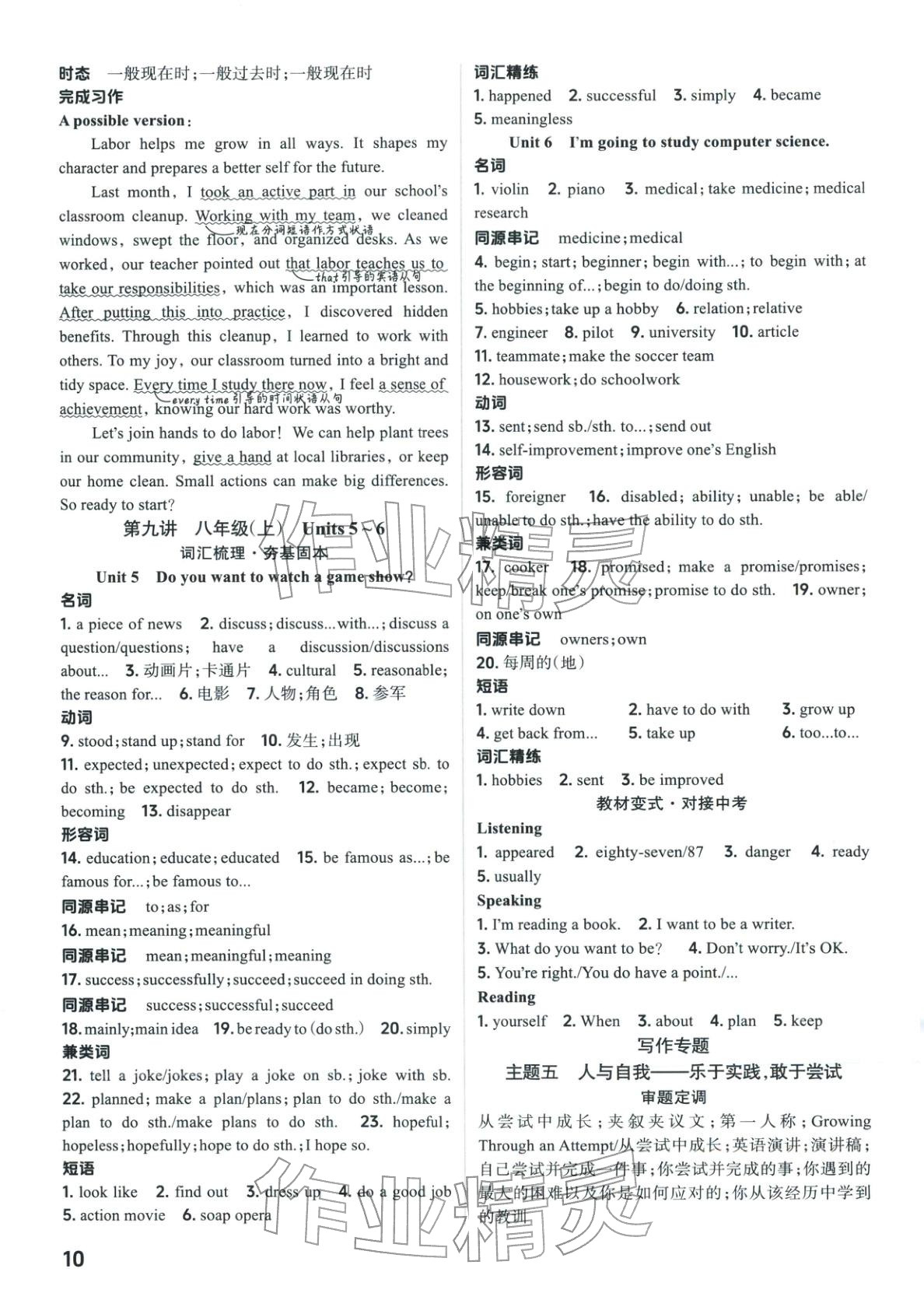 2026年晋一中考精准提分英语山西专版&nbsp;第10页