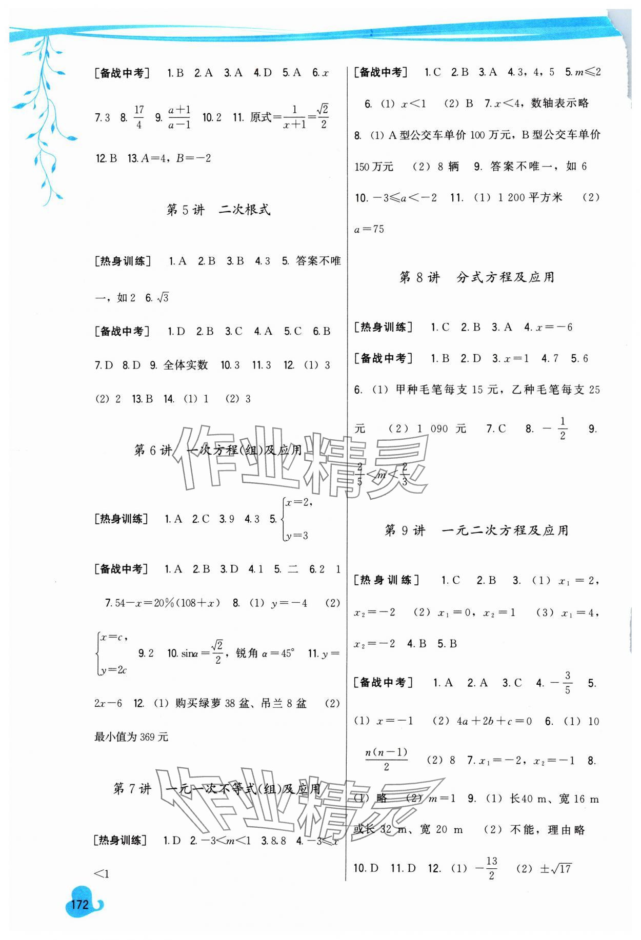 2024年顶尖中考冲刺复习攻略数学 第2页
