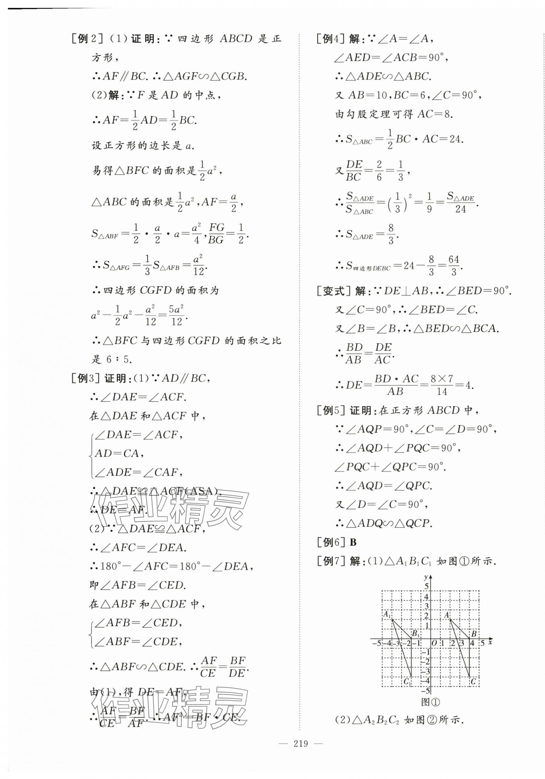 2024年初中學業水平手冊數學云南專版 第15頁