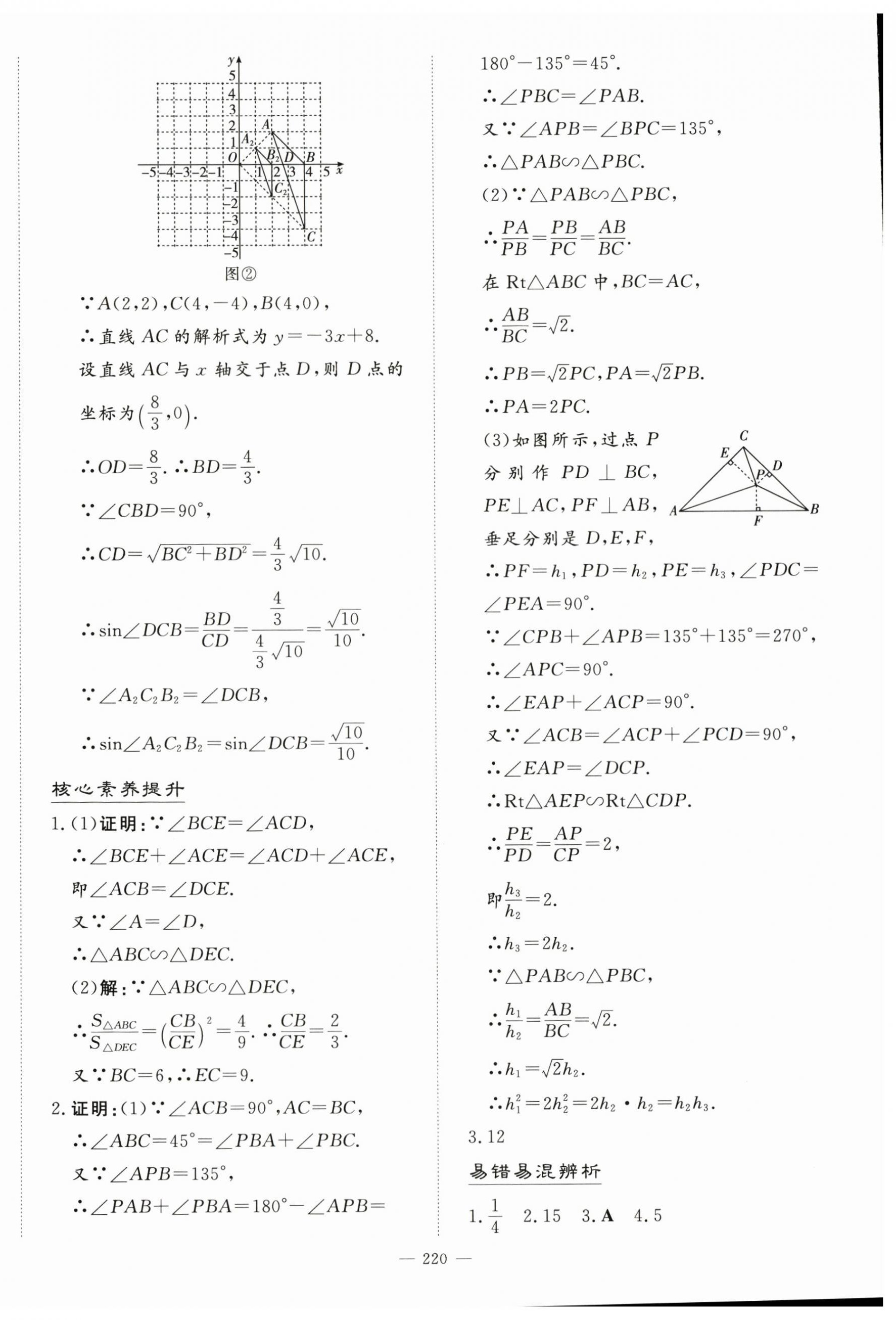 2024年初中學業水平手冊數學云南專版 第16頁
