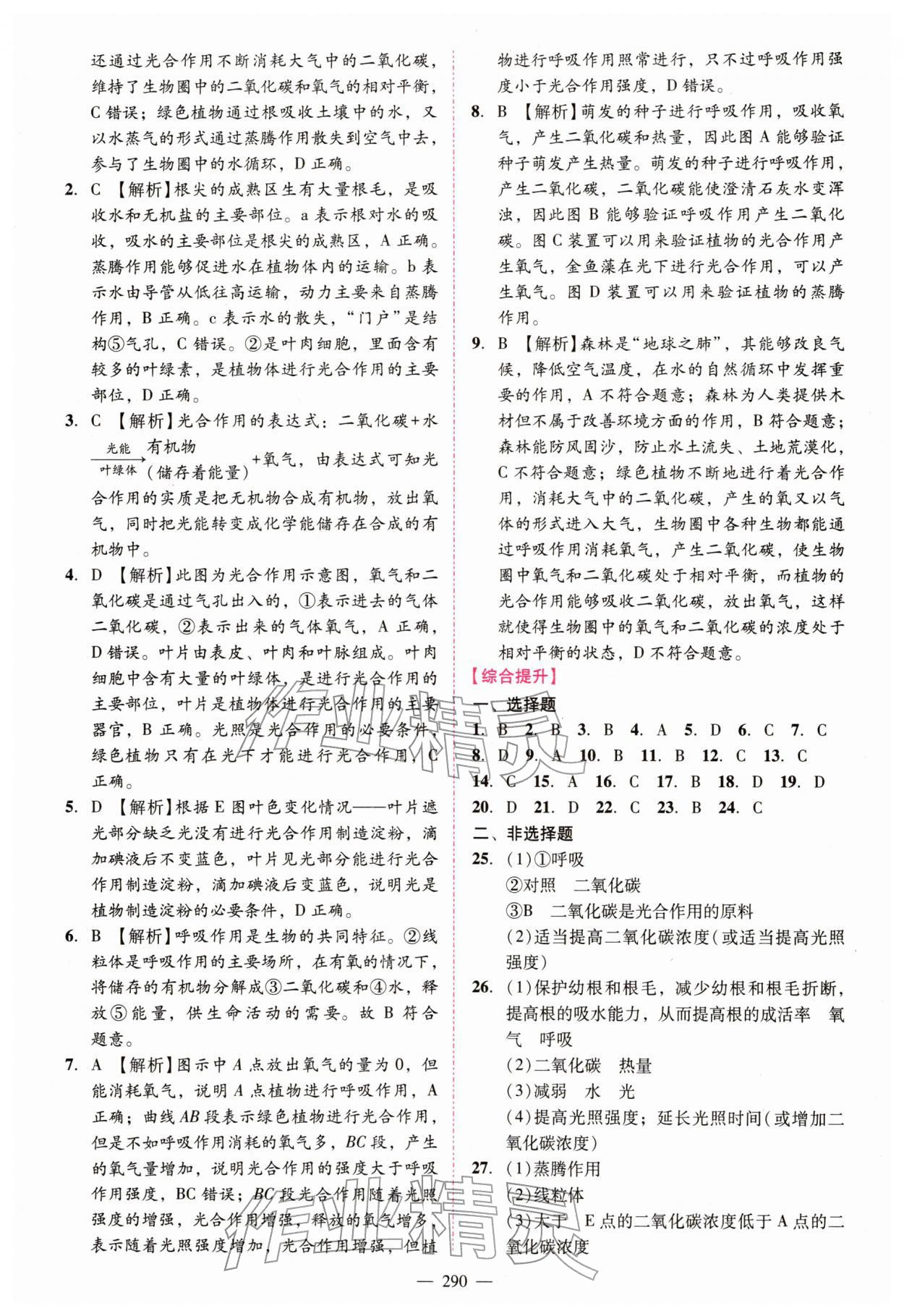 2026年百年学典中考风向标生物中考&nbsp;第6页