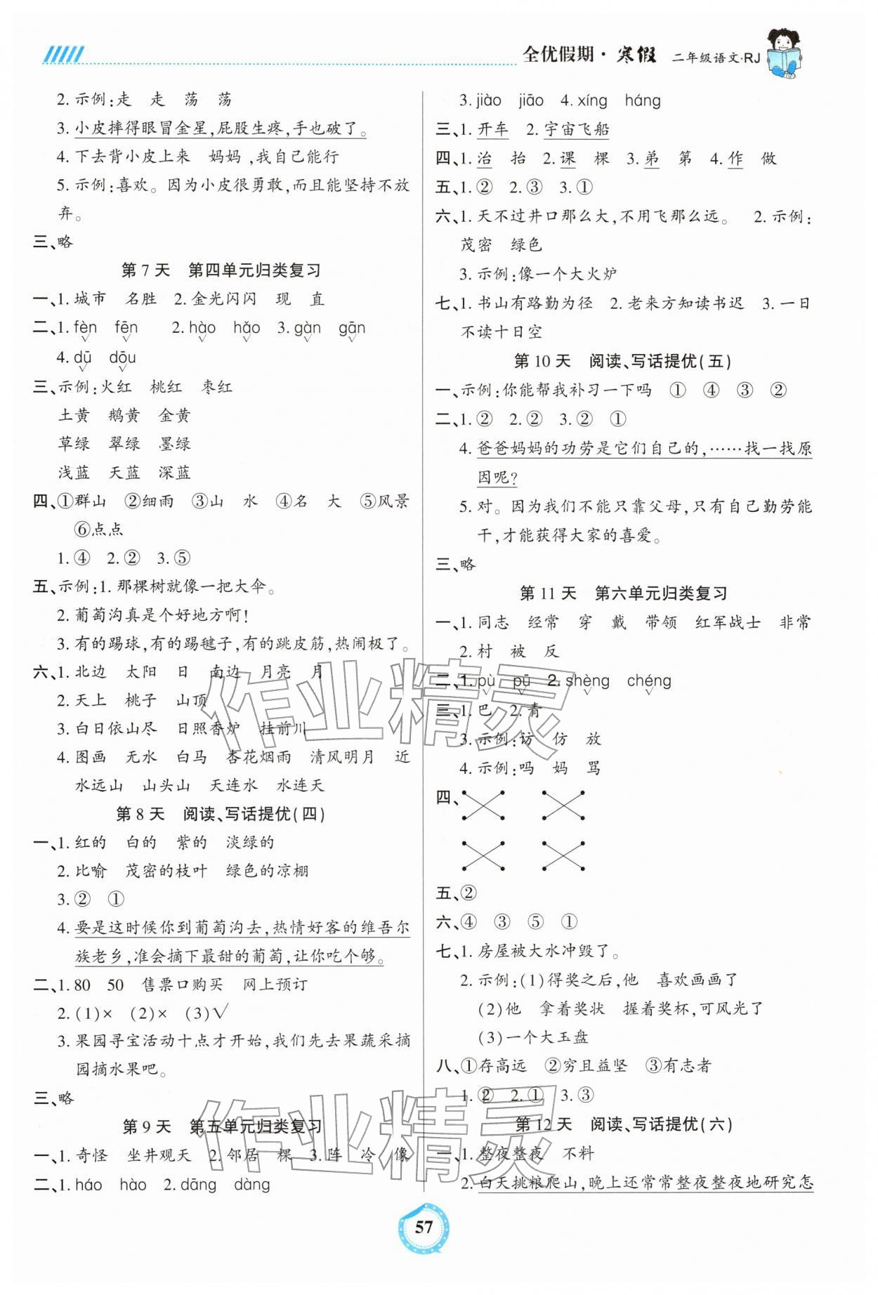 2026年全优假期二年级语文人教版吉林教育出版社&nbsp;参考答案第2页