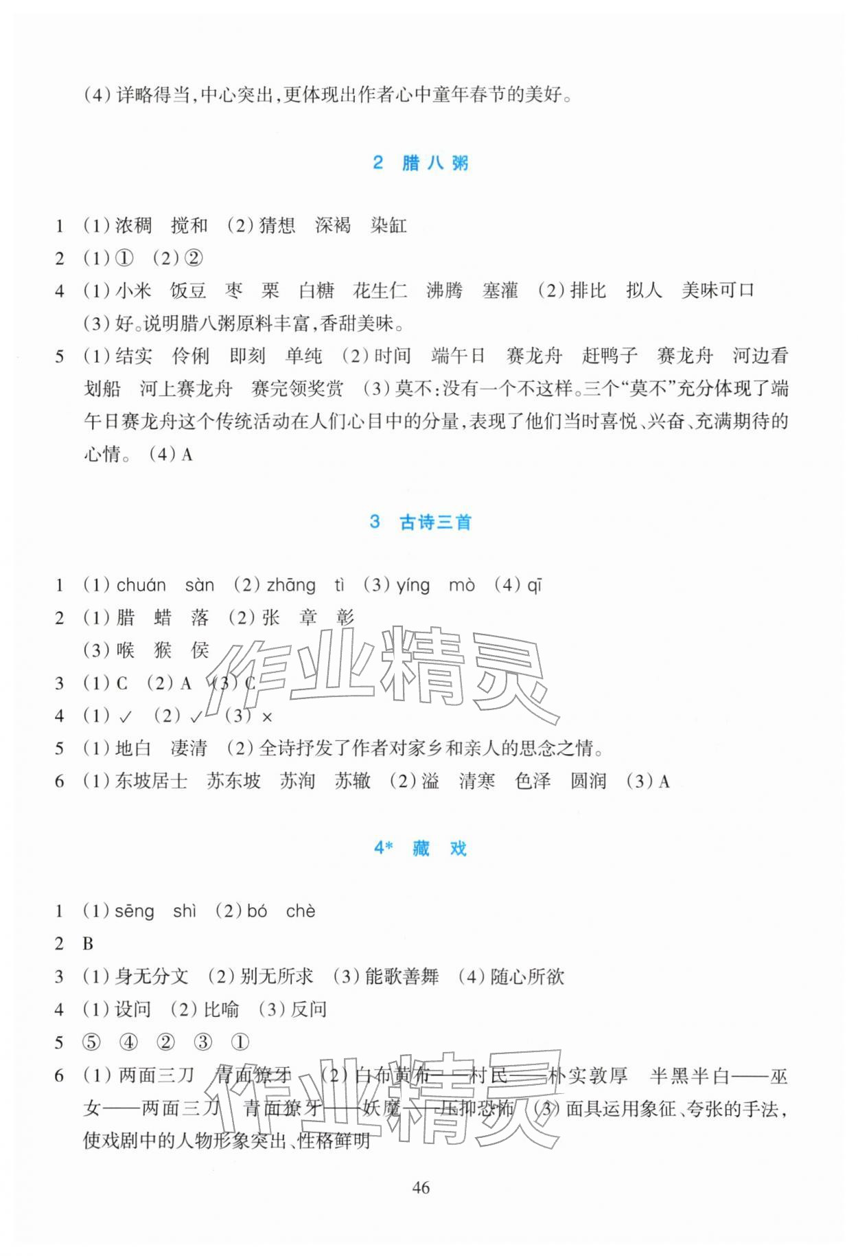 2026年学能评价六年级语文下册人教版&nbsp;第2页