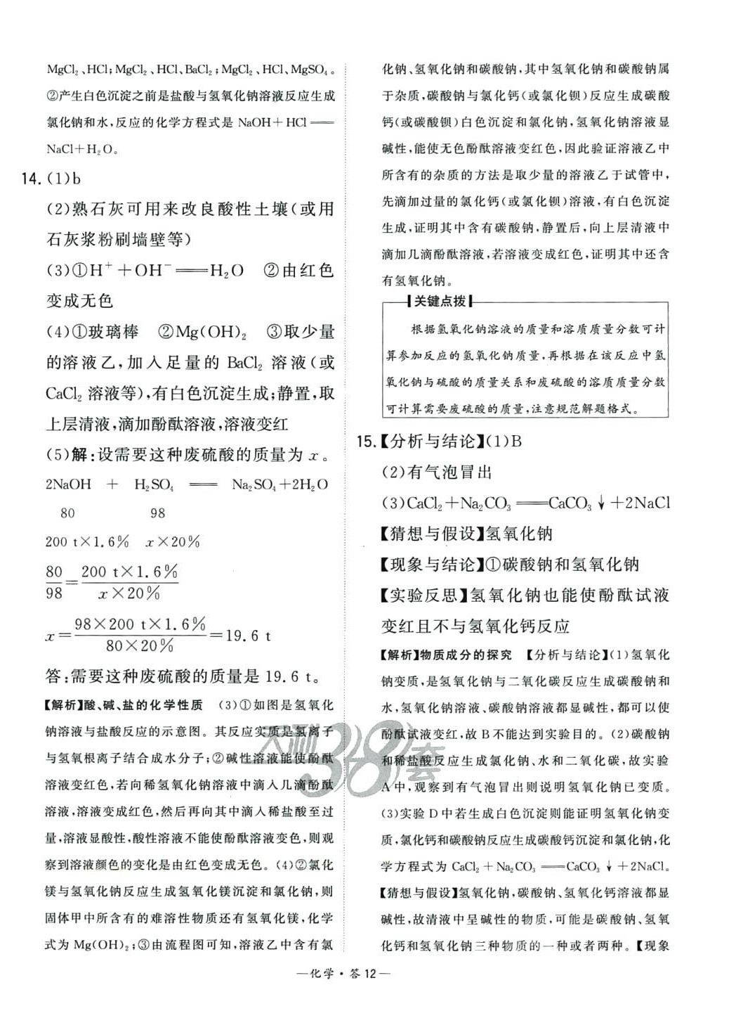 2024年3年中考試題分類考點集訓卷化學 第12頁