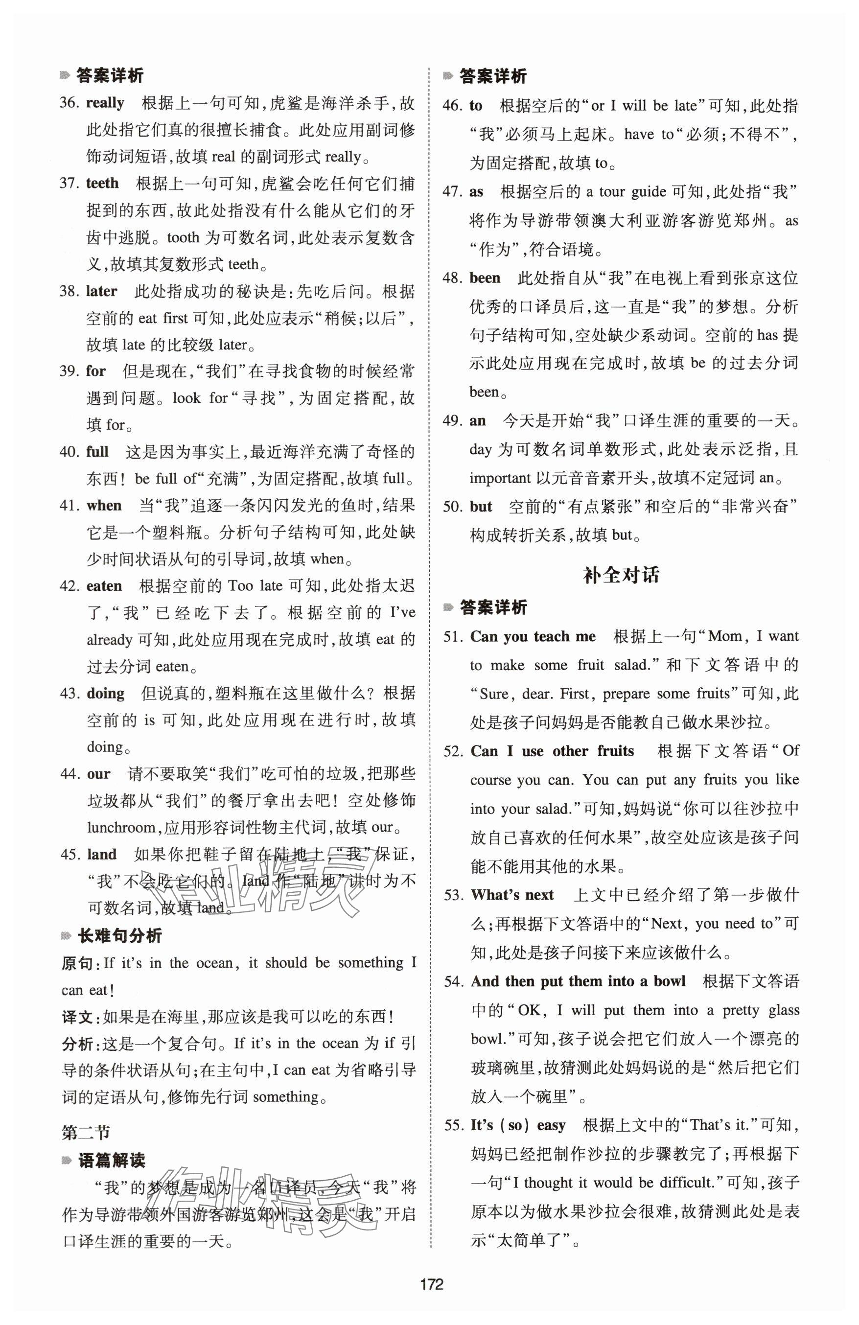 2024年一本英语完形填空与阅读理解八年级河南专用 参考答案第20页