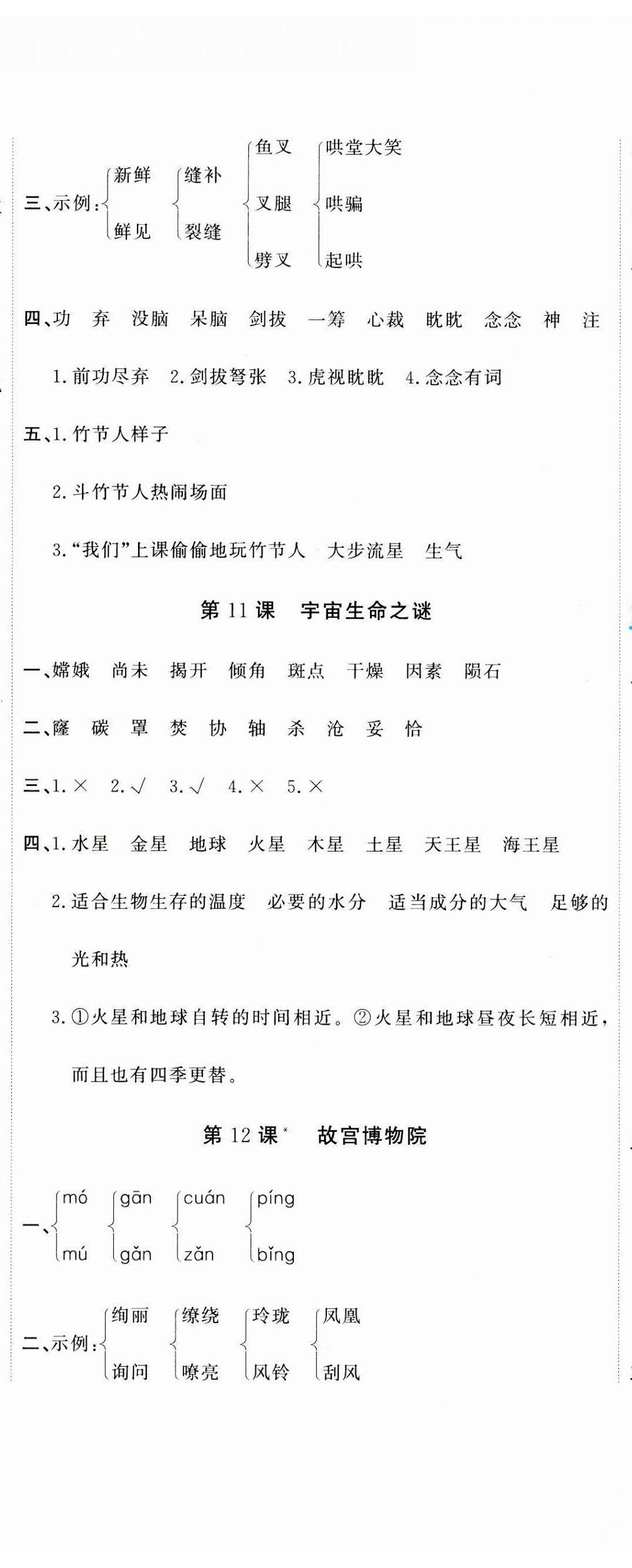 2023年新目標檢測同步單元測試卷六年級語文上冊人教版 第11頁