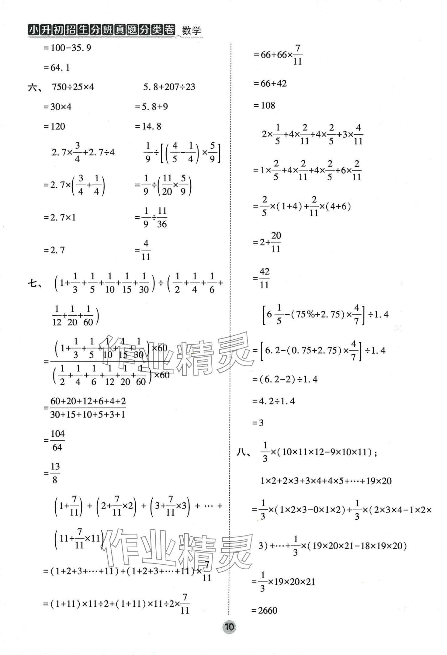 2024年招生分班真题分类卷六年级数学 参考答案第9页