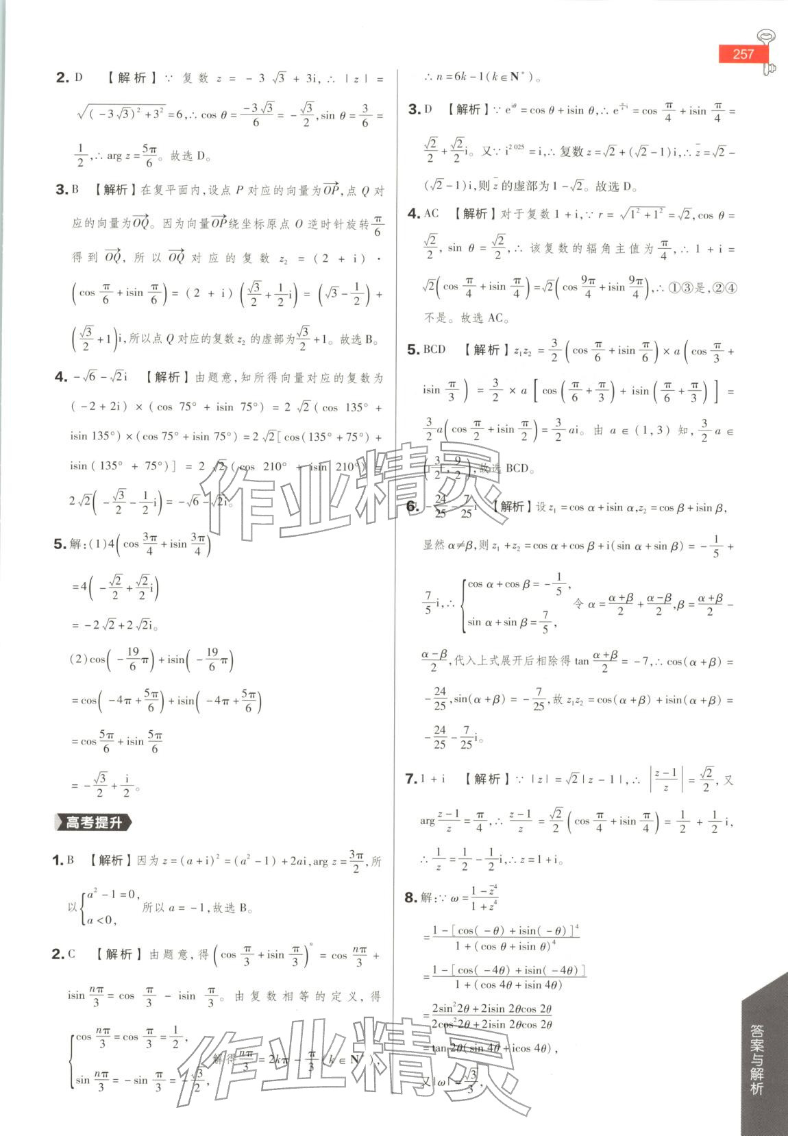 2026年教材完全解讀高中數(shù)學(xué)必修第四冊人教B版&nbsp;第11頁