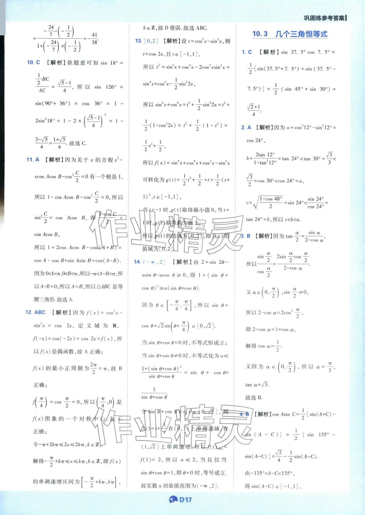 2025年教材划重点高中数学必修第二册苏教版&nbsp;第17页