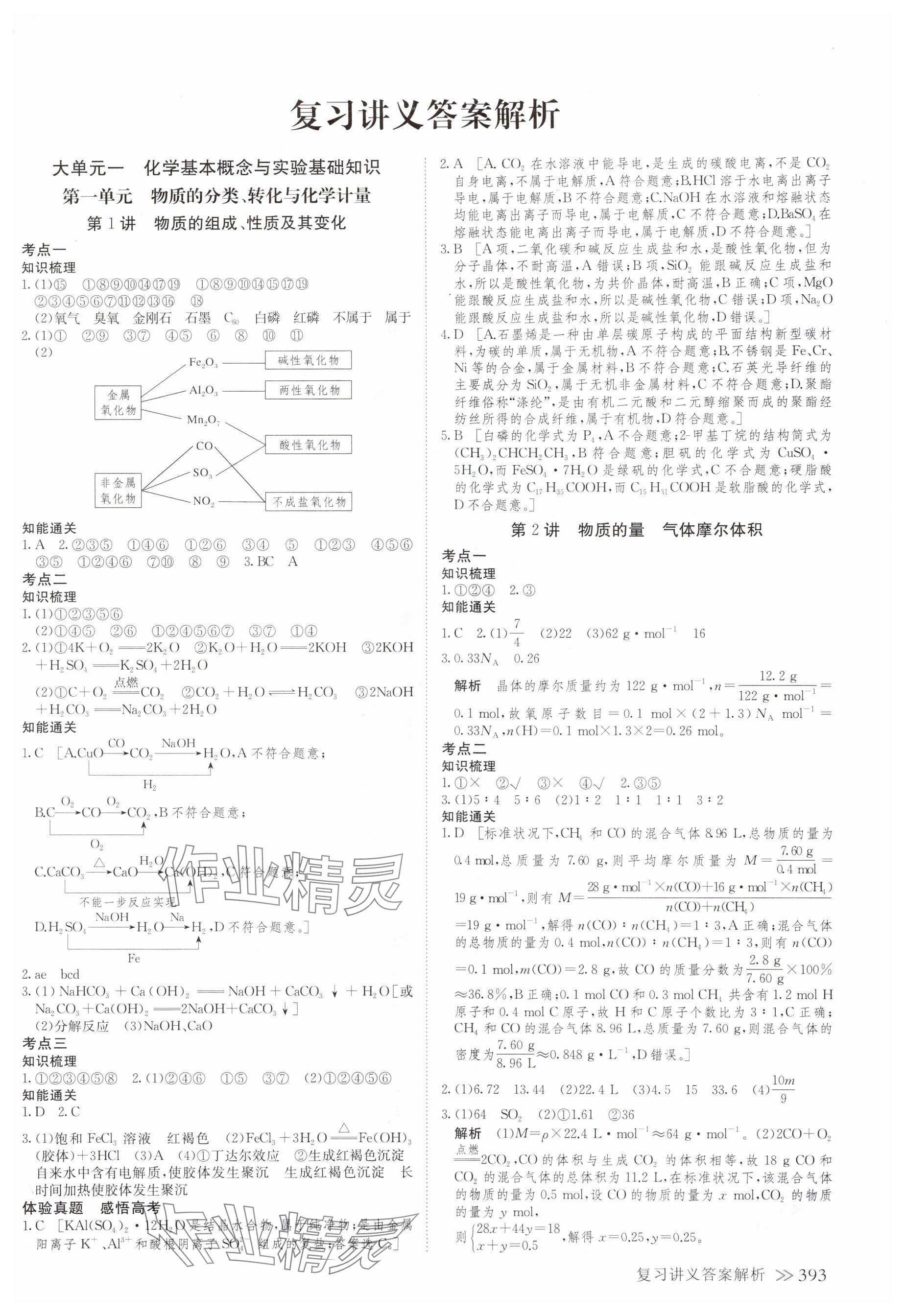 2025年创新设计高考总复习化学浙江专版 第1页