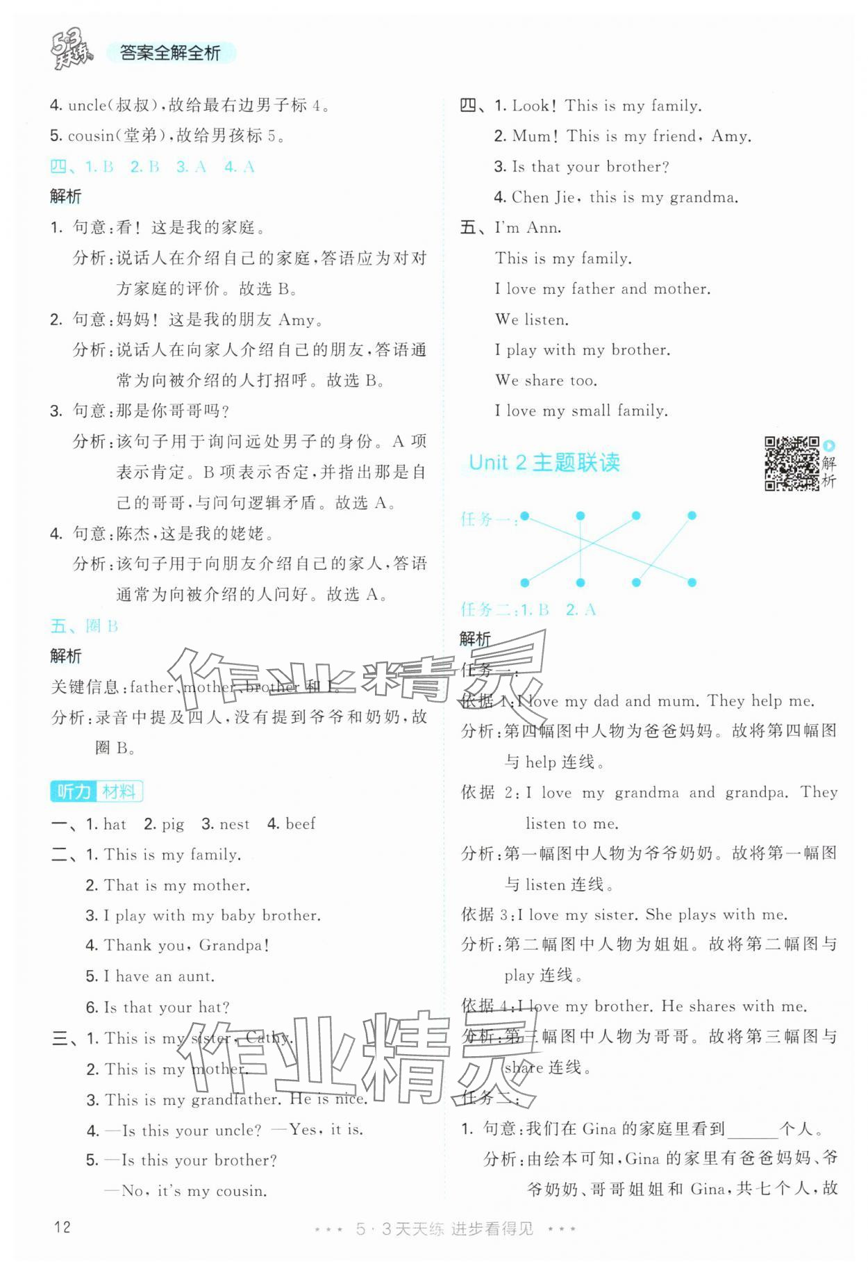 2025年53天天練三年級(jí)英語(yǔ)上冊(cè)人教版 第12頁(yè)