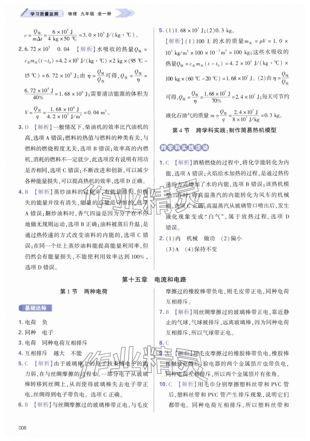 2025年学习质量监测九年级物理全一册人教版 第8页