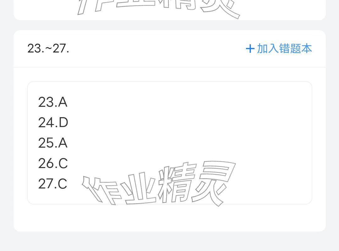 2026年優(yōu)質課堂導學案九年級英語下冊人教版&nbsp;參考答案第87頁