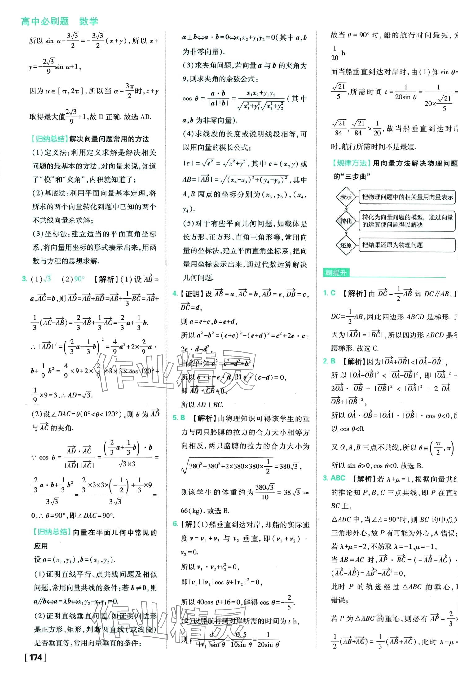 2024年高中必刷题高中数学必修第二册人教版 第21页