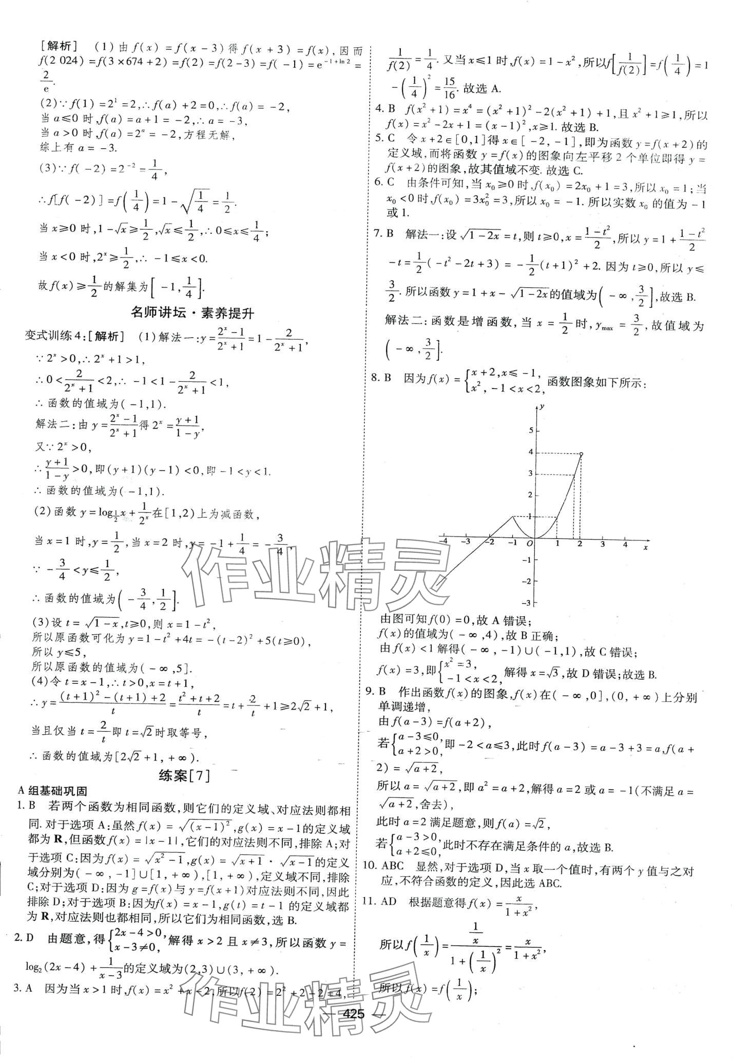 2024年高考一輪總復(fù)習(xí)衡中學(xué)案高中數(shù)學(xué) 第23頁(yè)