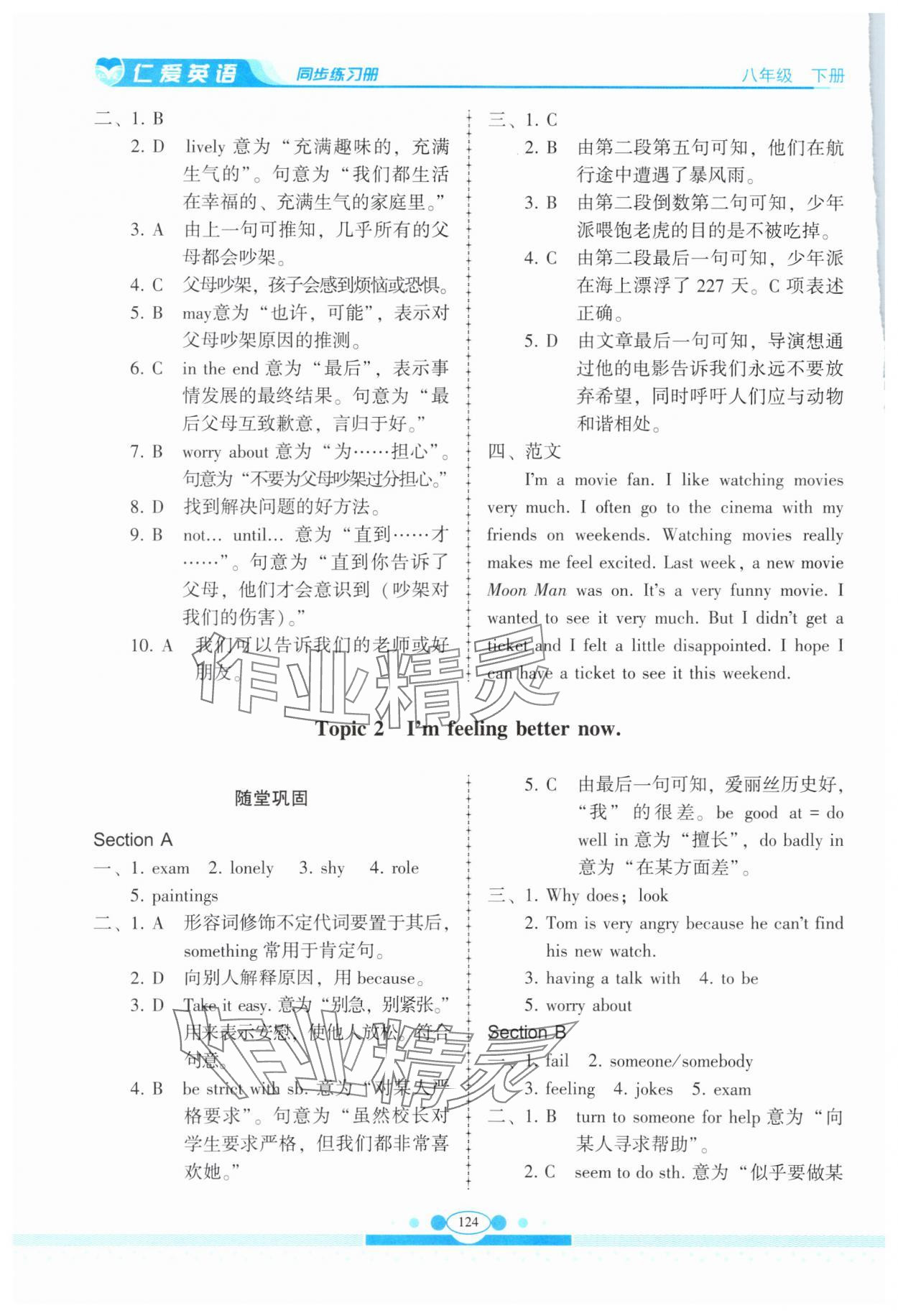 2024年仁愛英語同步練習(xí)冊八年級下冊仁愛版云南專版 參考答案第3頁