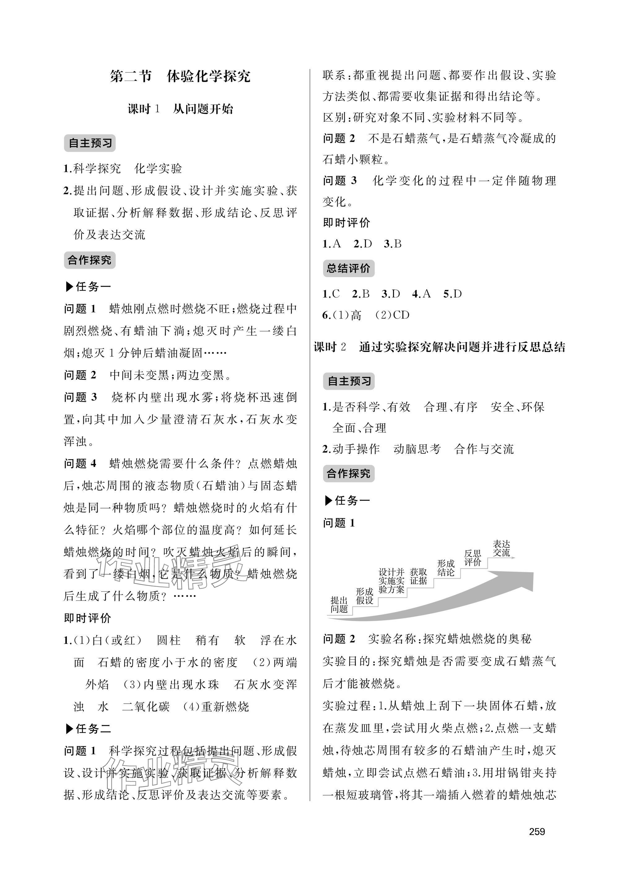 2025年新课程助学丛书九年级化学全一册人教版 参考答案第3页