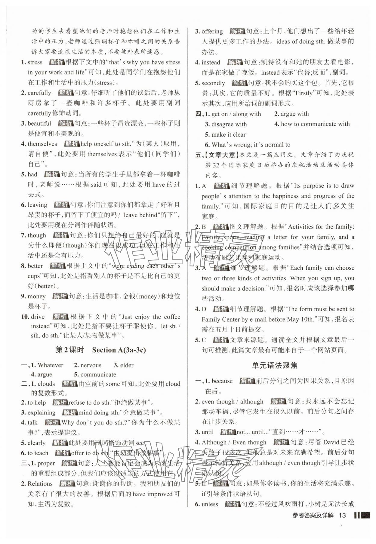 2025年名校作業八年級英語下冊人教版湖北專版 第13頁