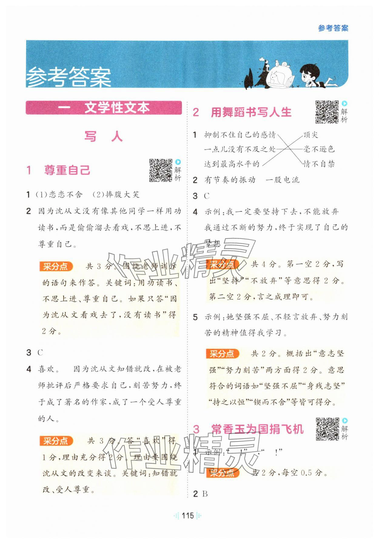 2024年阅读真题60篇三年级语文上册人教版 参考答案第1页