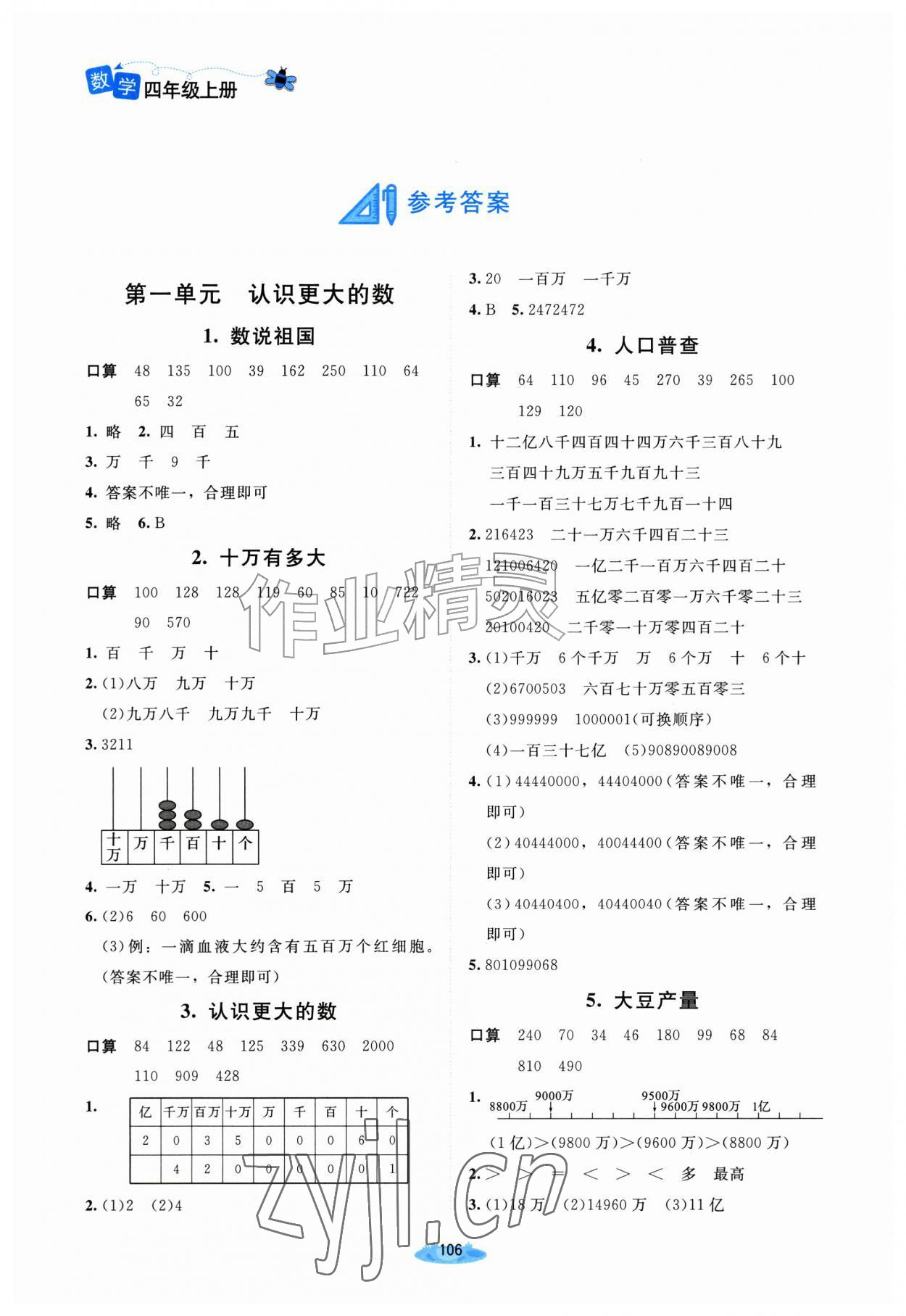 2026年课堂精练四年级数学上册北师大版福建专版&nbsp;参考答案第1页