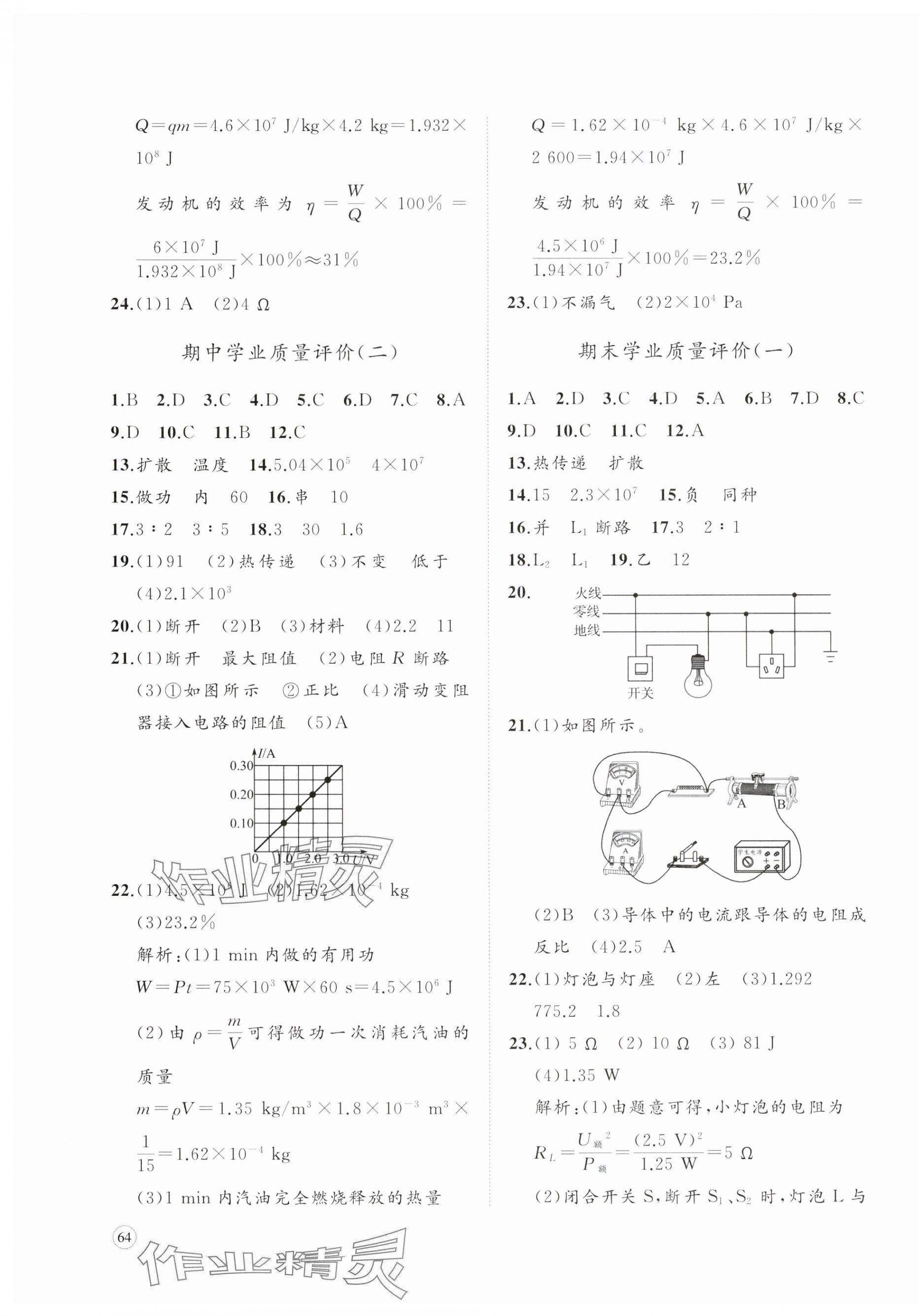 2023年精練課堂分層作業(yè)九年級(jí)物理上冊(cè)人教版 第7頁(yè)