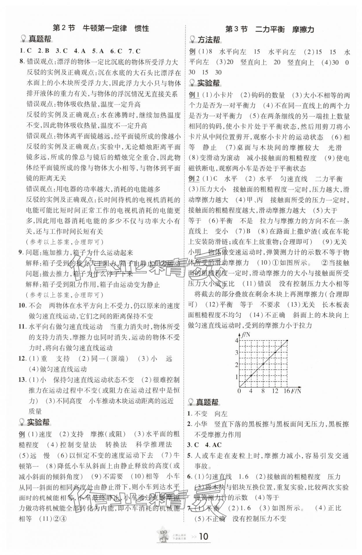 2025年中考幫物理河南專版 參考答案第9頁