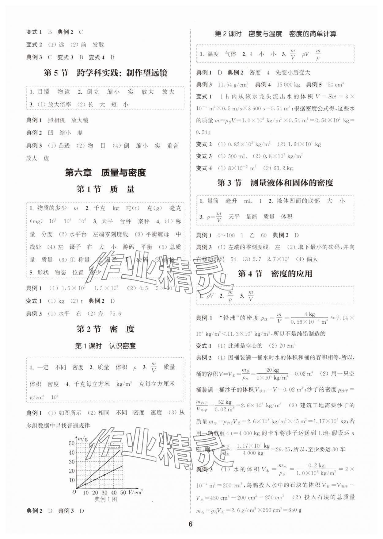 2024年通成學(xué)典課時作業(yè)本八年級物理上冊人教版廣州專版 第6頁