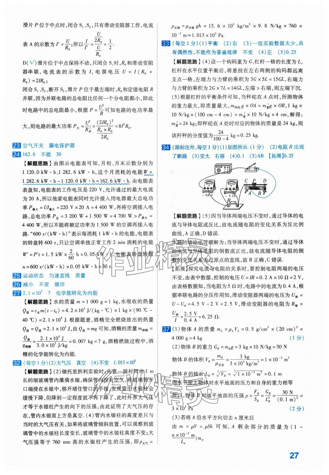 2024年金考卷45套匯編物理河北專版 參考答案第27頁(yè)