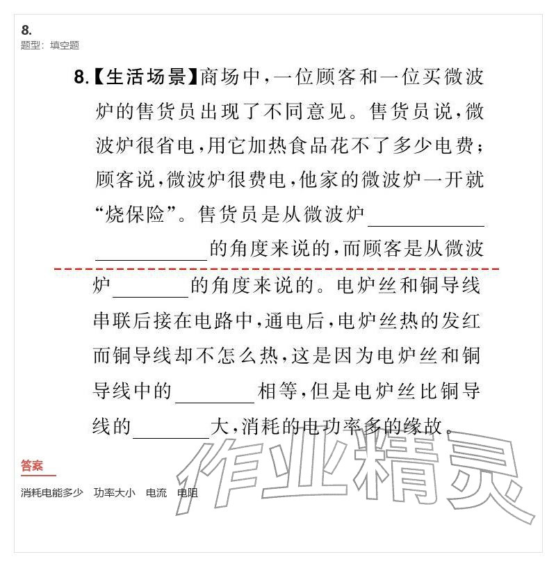 2026年優(yōu)質(zhì)課堂導(dǎo)學(xué)案九年級(jí)物理下冊(cè)人教版&nbsp;參考答案第84頁(yè)