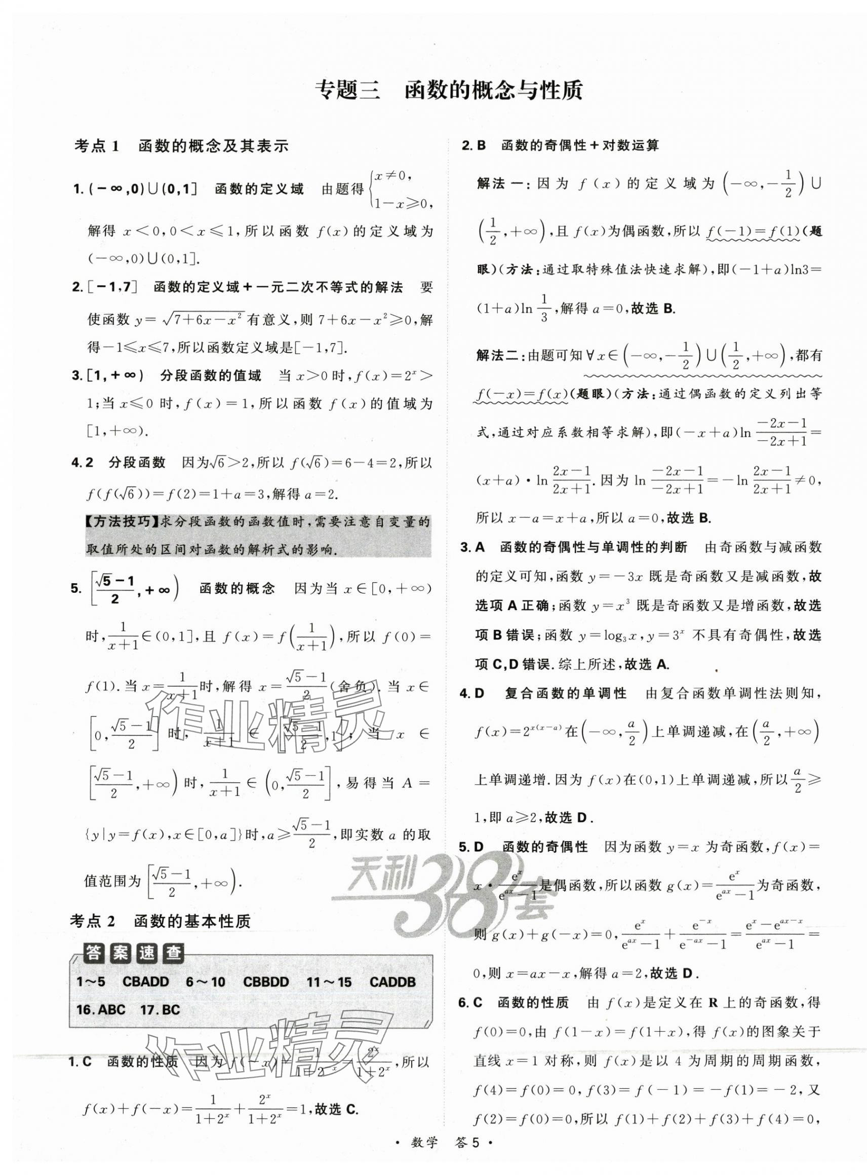 2025年天利38套對接高考單元專題訓練高中數學 第7頁