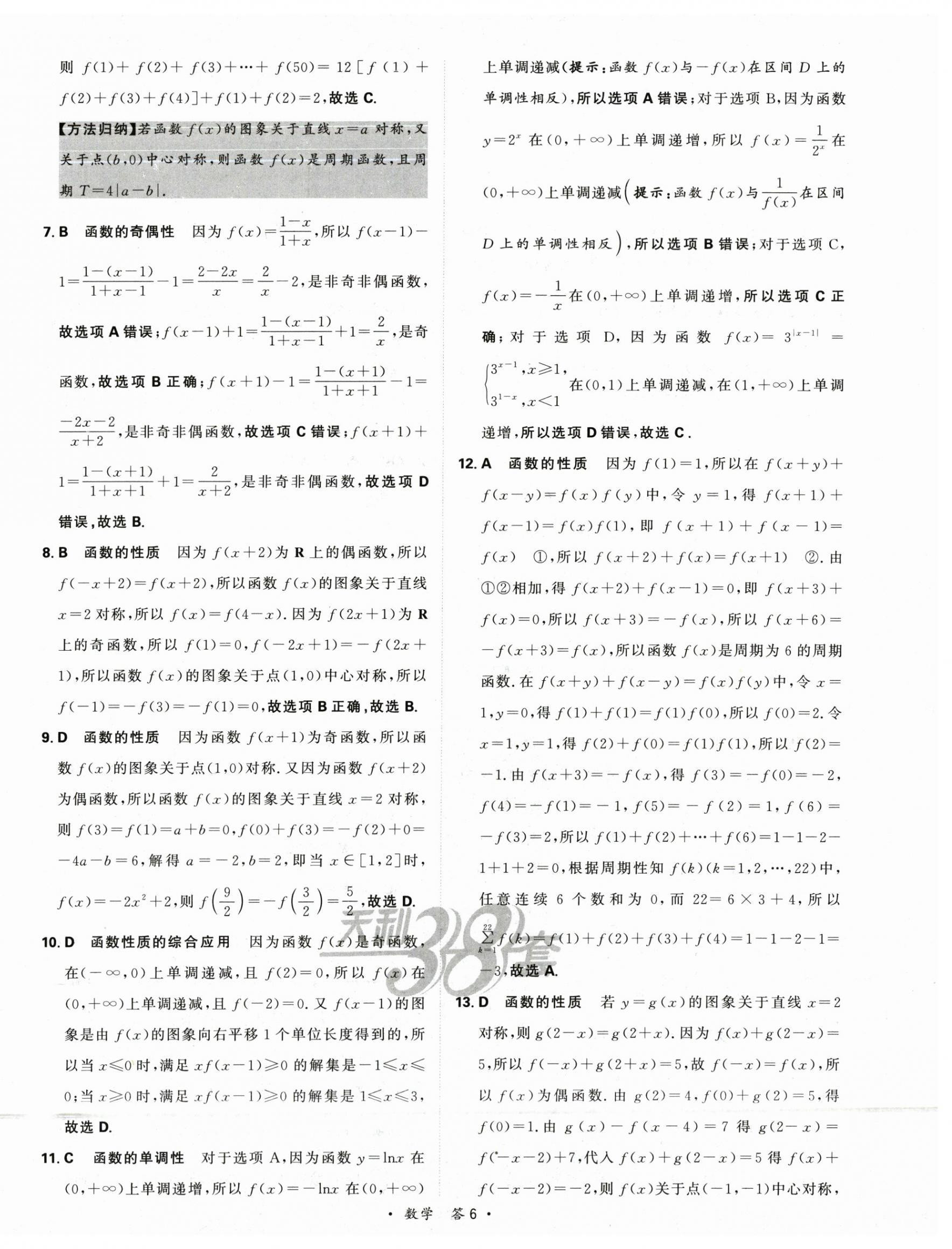 2025年天利38套對接高考單元專題訓練高中數學 第8頁
