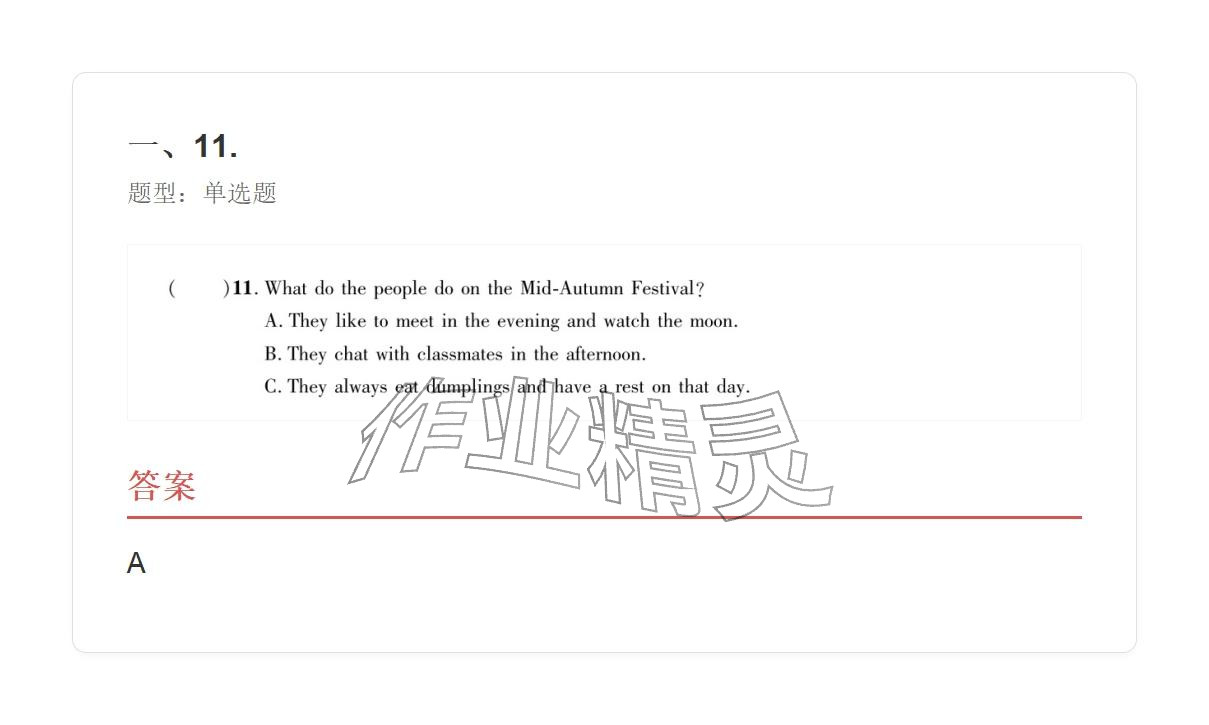2025年学业水平评价九年级英语全一册人教版&nbsp;参考答案第23页
